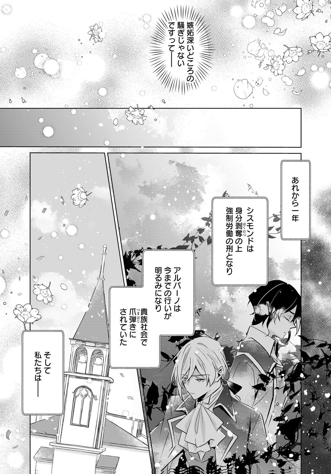 Anata to Watashi no, Gisou Konyaku Osananajimi to Keiyaku shitara Dokuai Route ni Hairimashita Chapter 13 24ページ