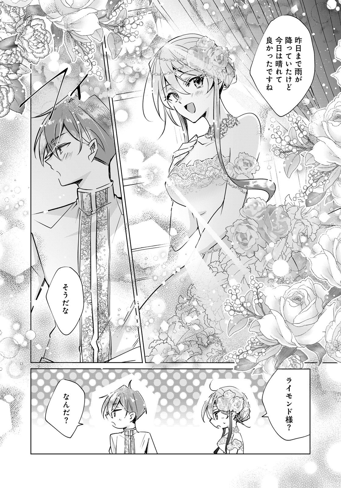 Anata to Watashi no, Gisou Konyaku Osananajimi to Keiyaku shitara Dokuai Route ni Hairimashita Chapter 13 25ページ