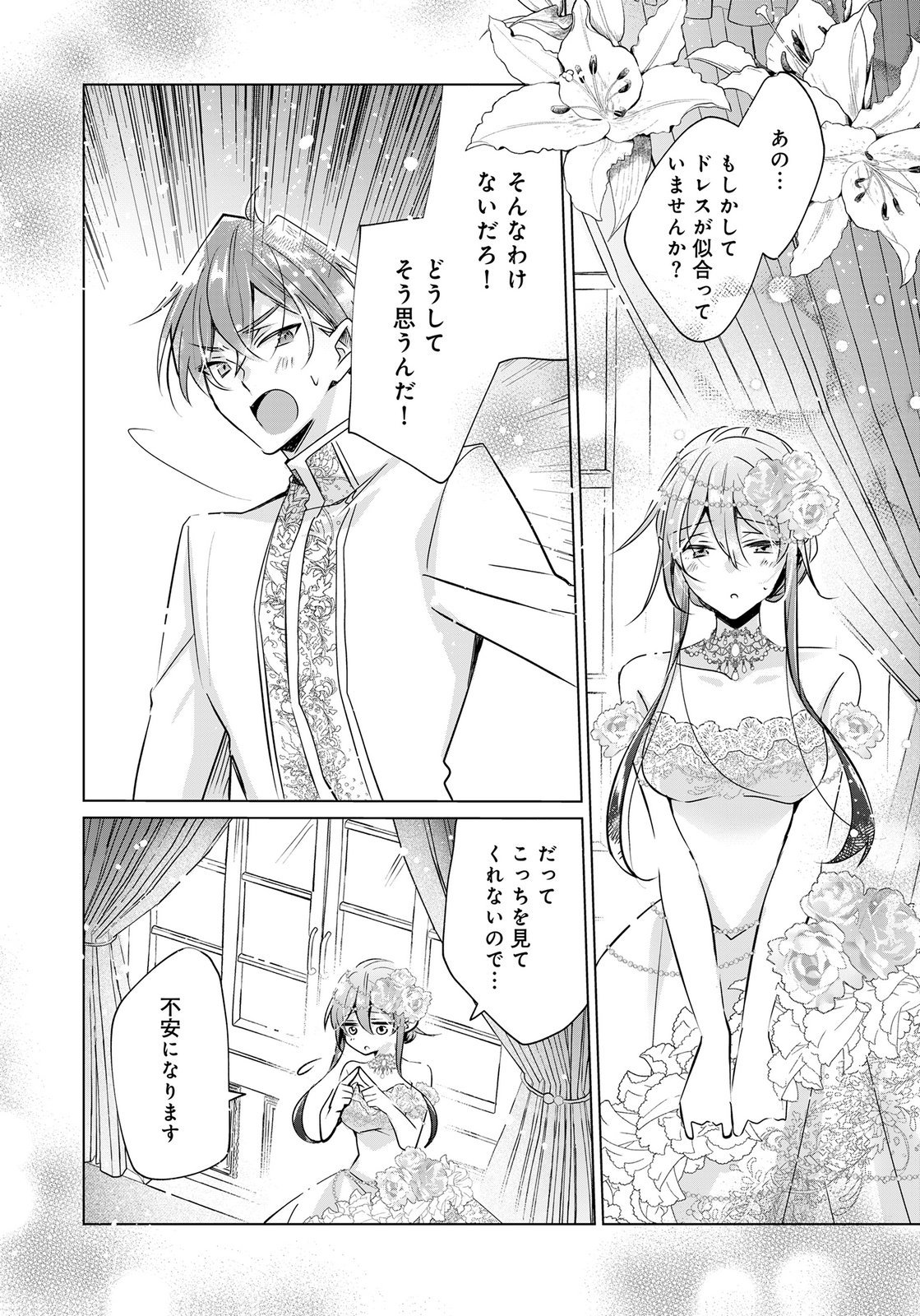 Anata to Watashi no, Gisou Konyaku Osananajimi to Keiyaku shitara Dokuai Route ni Hairimashita Chapter 13 26ページ