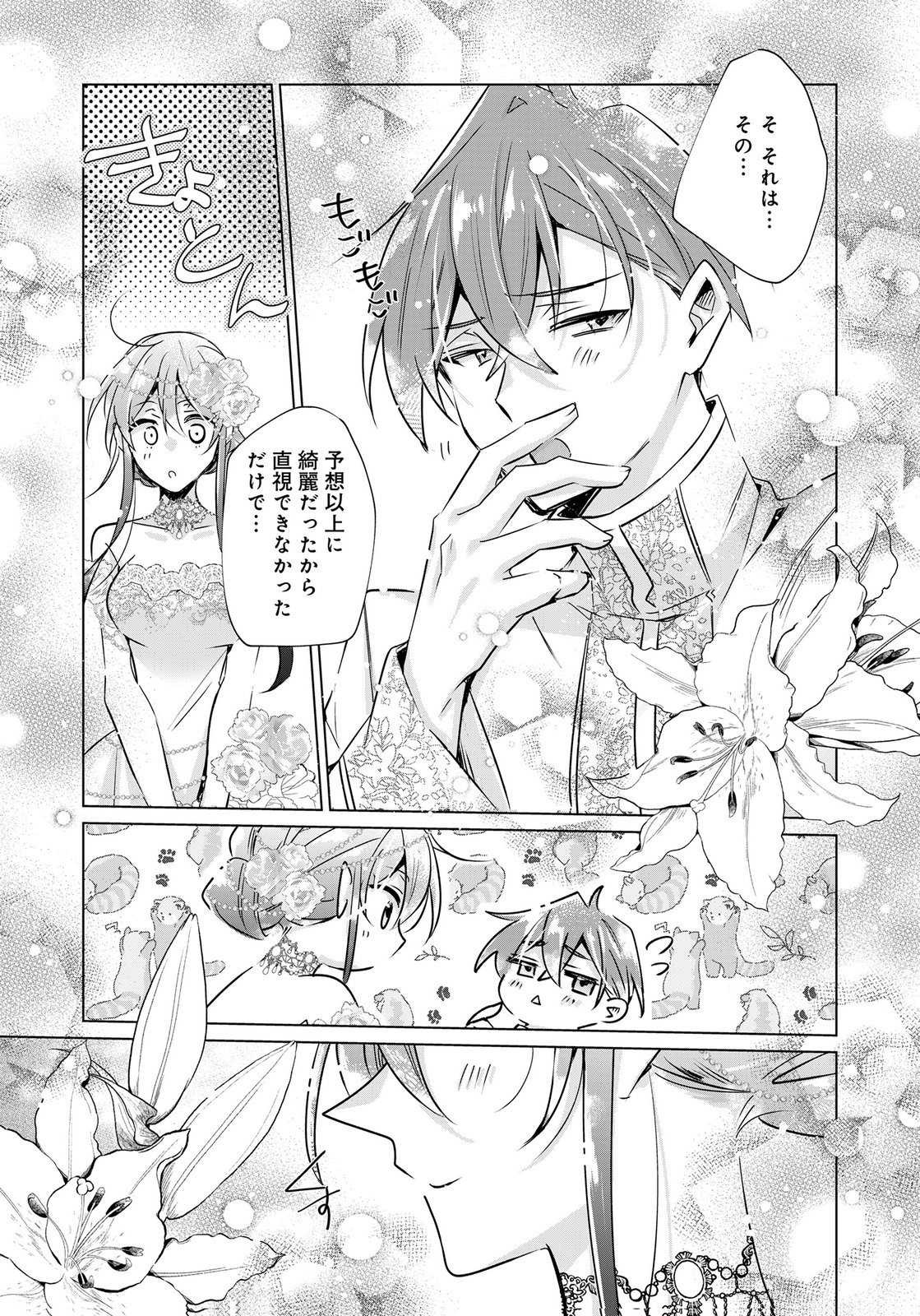 Anata to Watashi no, Gisou Konyaku Osananajimi to Keiyaku shitara Dokuai Route ni Hairimashita Chapter 13 27ページ