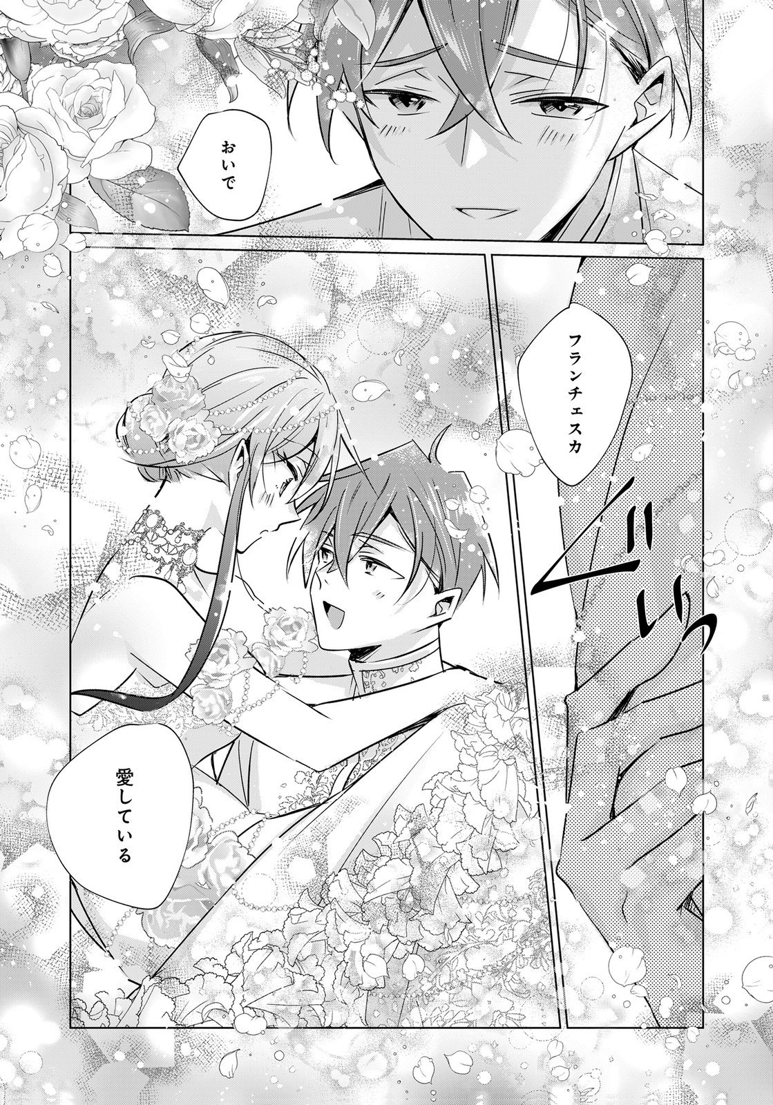Anata to Watashi no, Gisou Konyaku Osananajimi to Keiyaku shitara Dokuai Route ni Hairimashita Chapter 13 28ページ