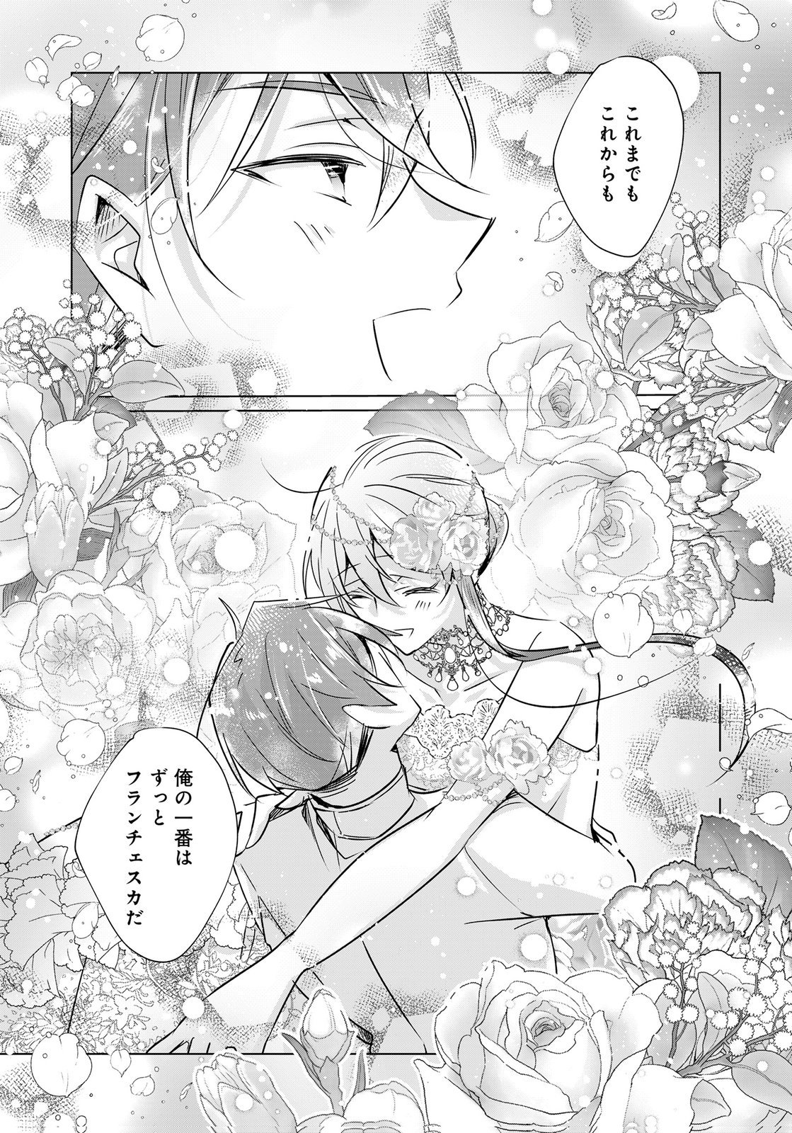 Anata to Watashi no, Gisou Konyaku Osananajimi to Keiyaku shitara Dokuai Route ni Hairimashita Chapter 13 29ページ