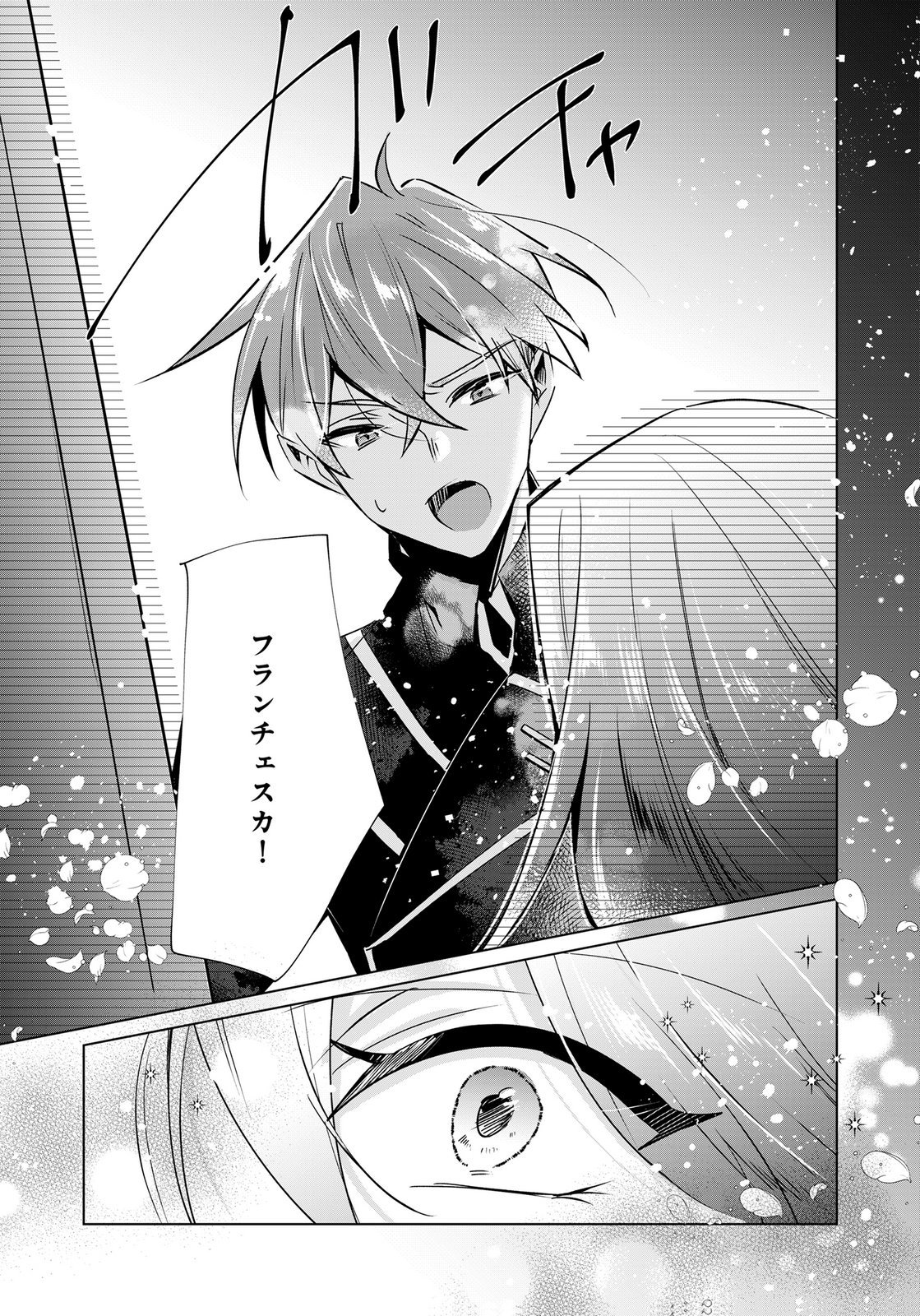 Anata to Watashi no, Gisou Konyaku Osananajimi to Keiyaku shitara Dokuai Route ni Hairimashita Chapter 13 6ページ