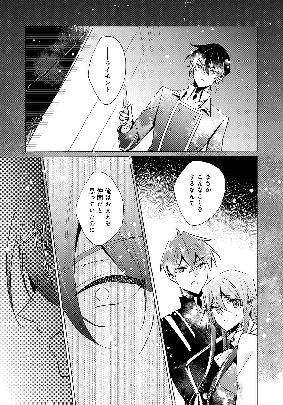 Anata to Watashi no, Gisou Konyaku Osananajimi to Keiyaku shitara Dokuai Route ni Hairimashita Chapter 13 7ページ