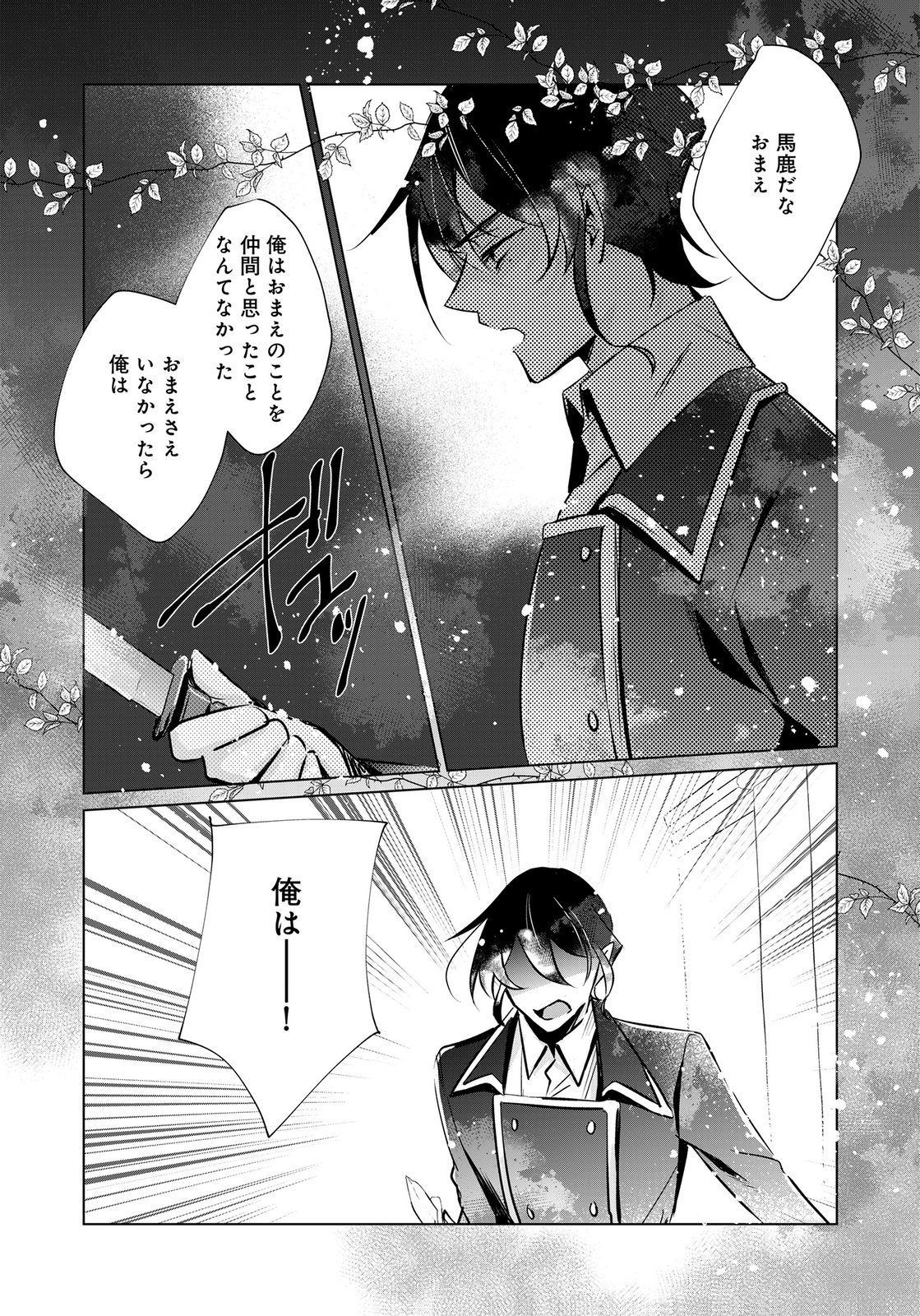 Anata to Watashi no, Gisou Konyaku Osananajimi to Keiyaku shitara Dokuai Route ni Hairimashita Chapter 13 8ページ
