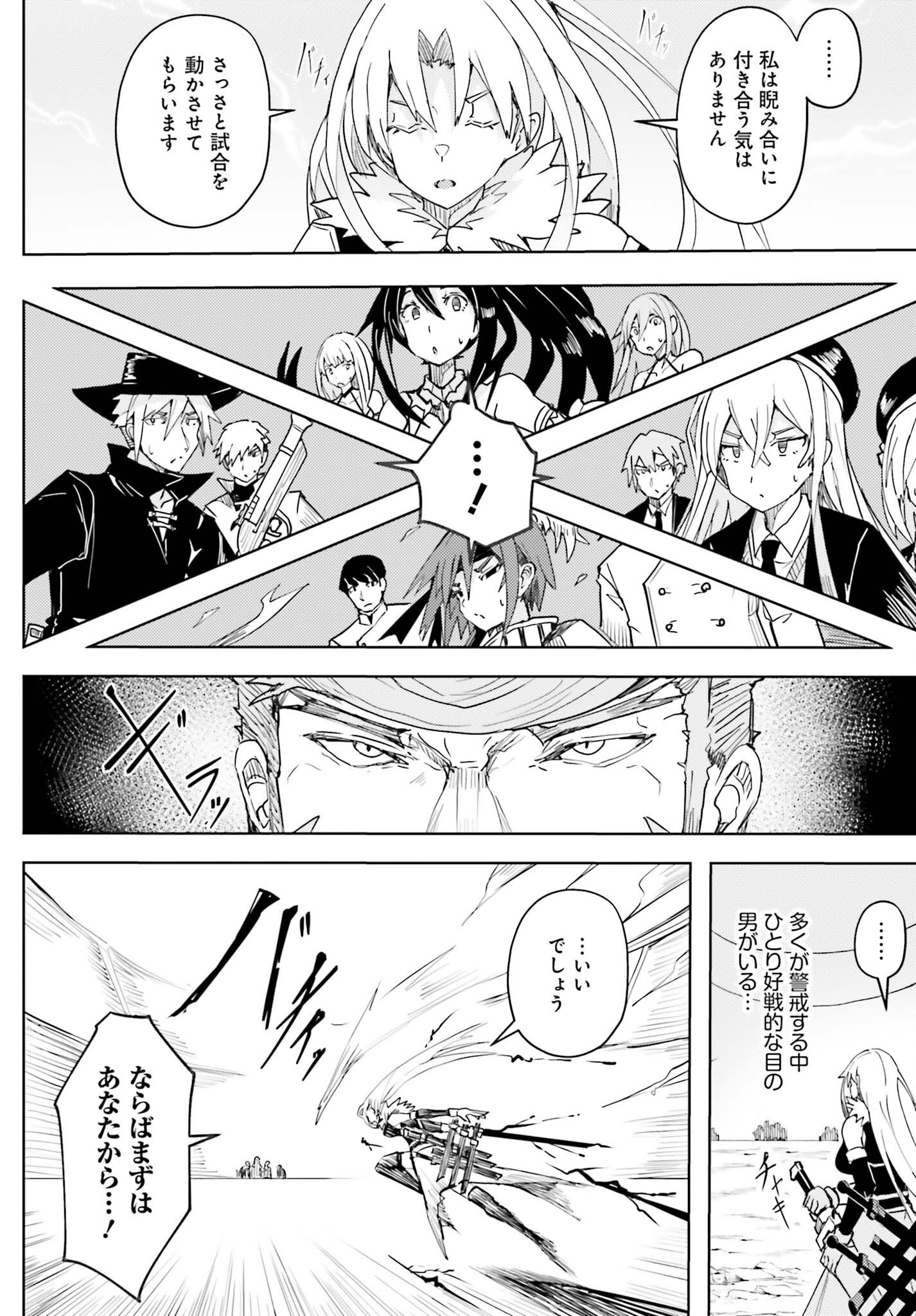 Jinmyaku Cheat de Hajimeru Hitomakase Eiyuutan Chapter 45 2ページ