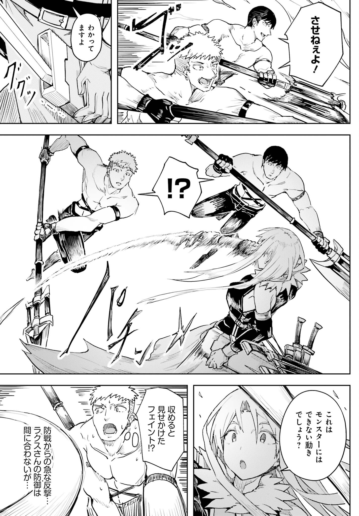 Jinmyaku Cheat de Hajimeru Hitomakase Eiyuutan Chapter 45 11ページ