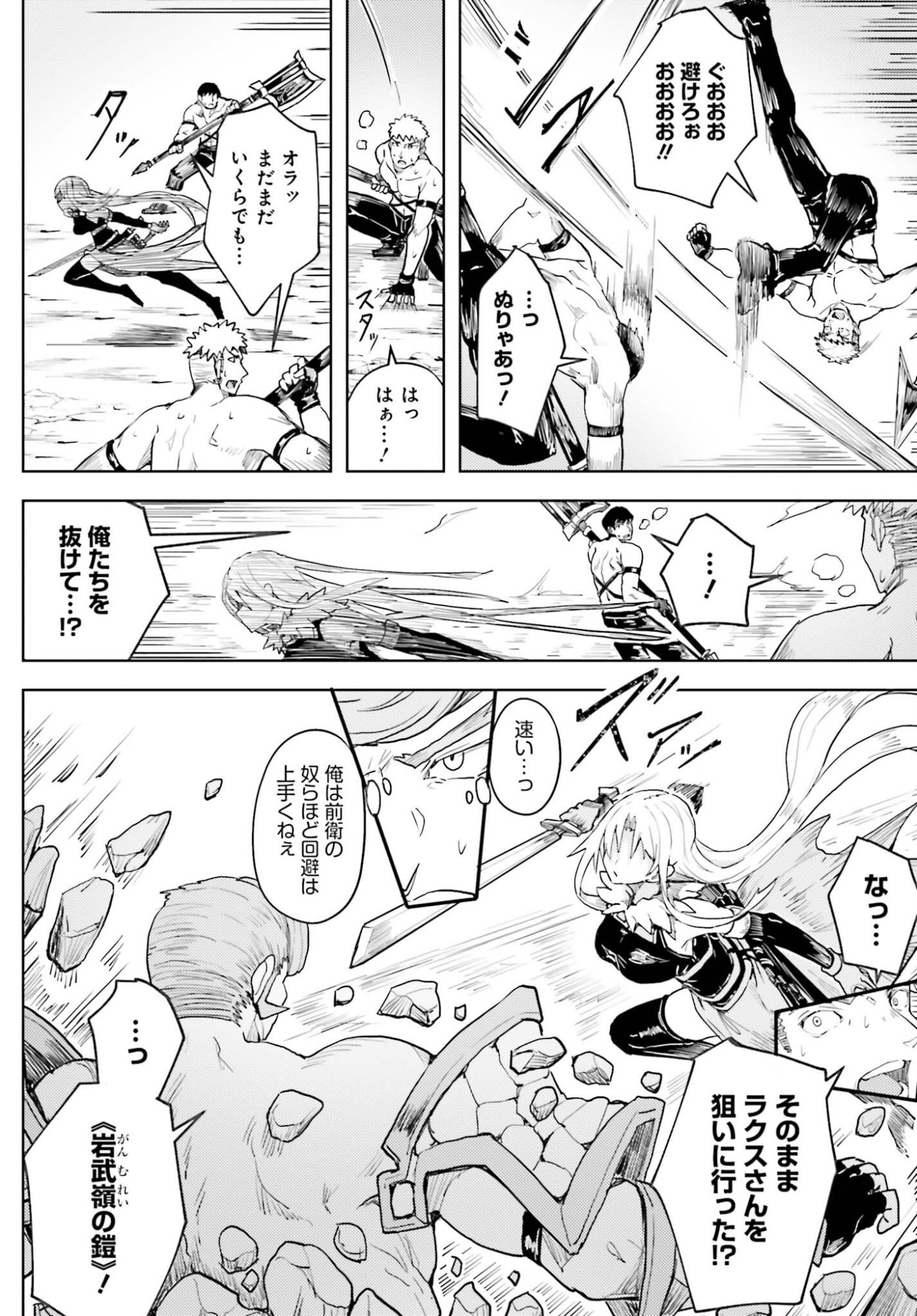 Jinmyaku Cheat de Hajimeru Hitomakase Eiyuutan Chapter 45 12ページ