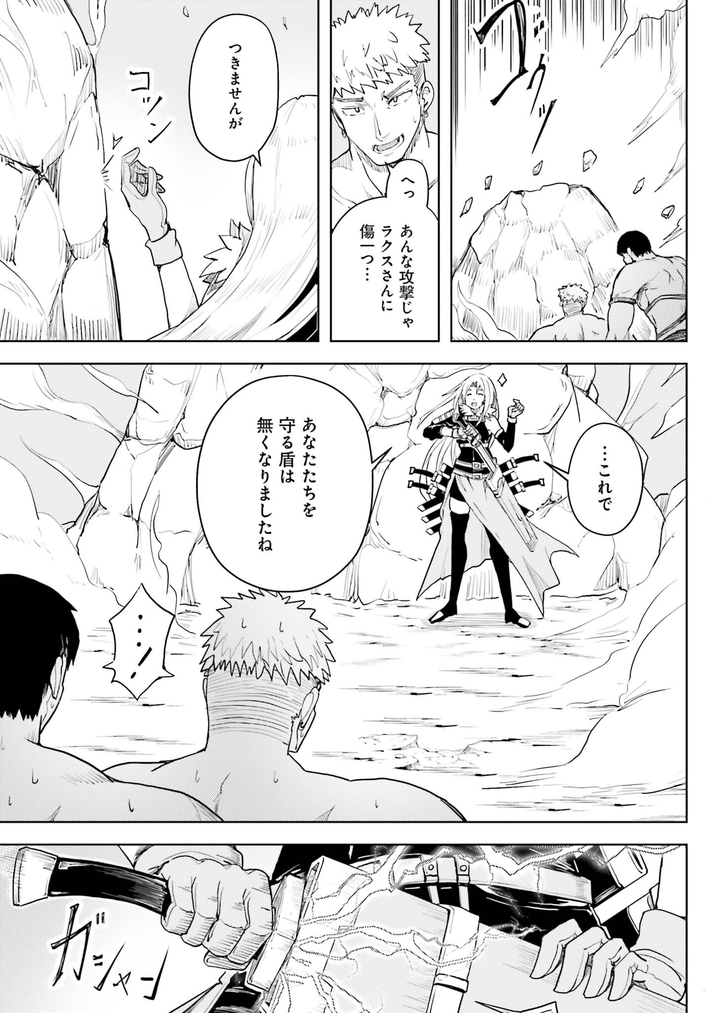 Jinmyaku Cheat de Hajimeru Hitomakase Eiyuutan Chapter 45 13ページ