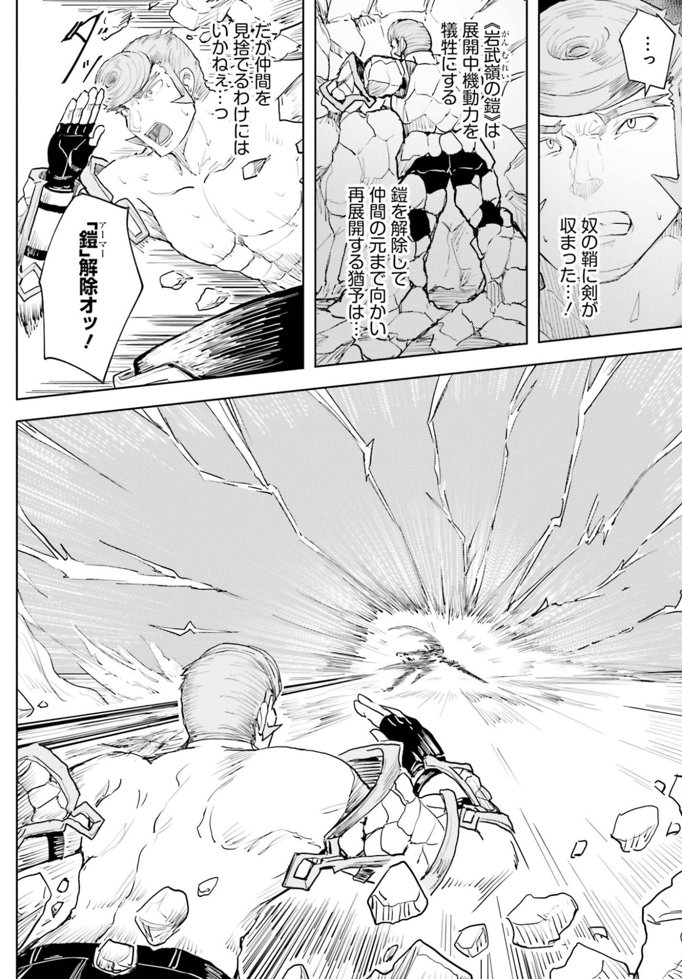 Jinmyaku Cheat de Hajimeru Hitomakase Eiyuutan Chapter 45 14ページ