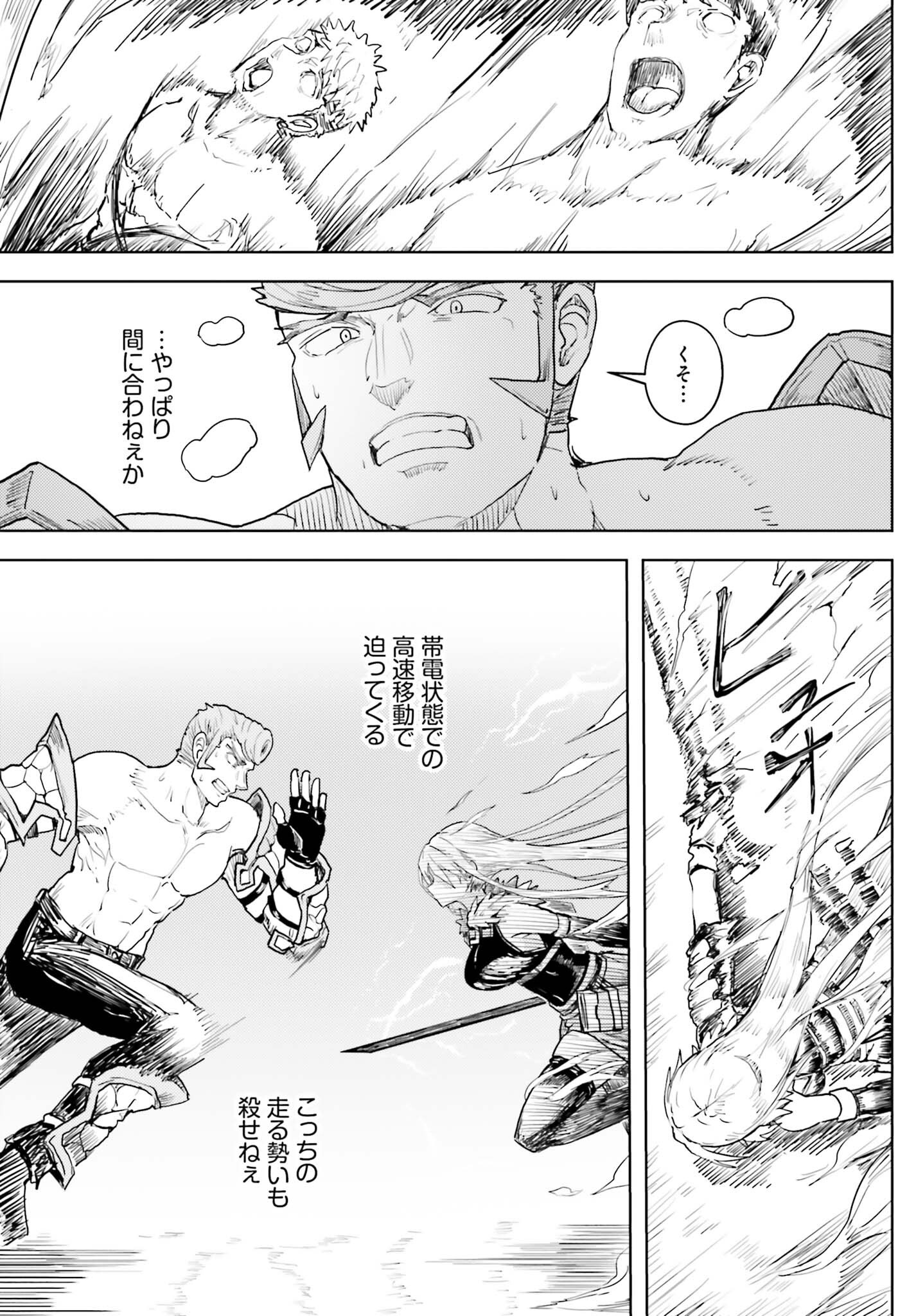 Jinmyaku Cheat de Hajimeru Hitomakase Eiyuutan Chapter 45 15ページ