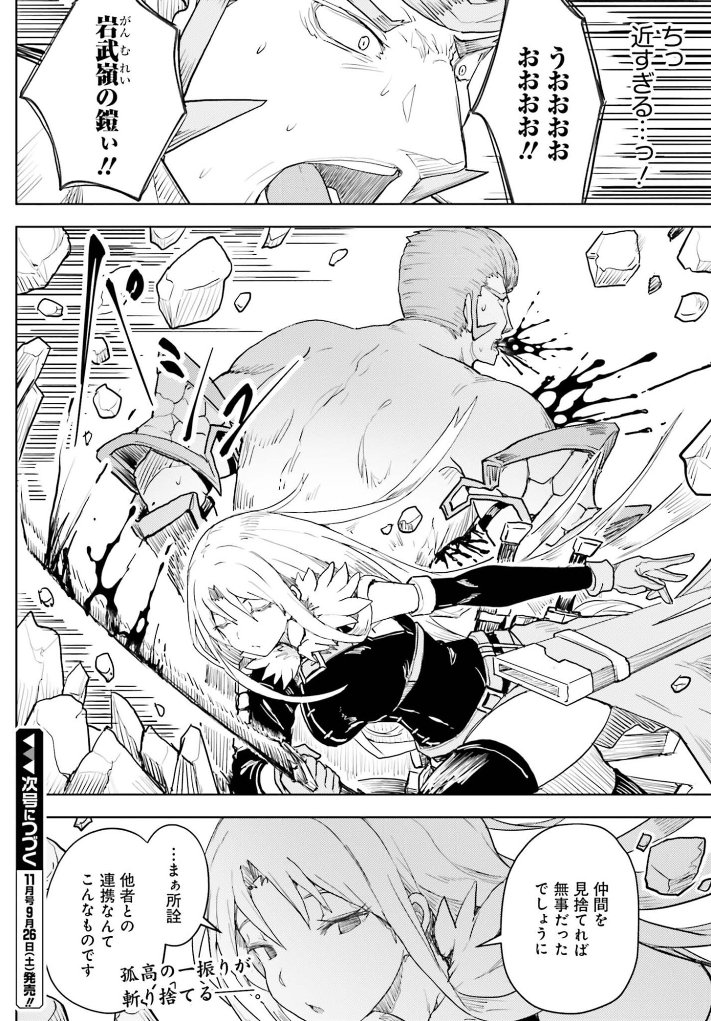 Jinmyaku Cheat de Hajimeru Hitomakase Eiyuutan Chapter 45 16ページ