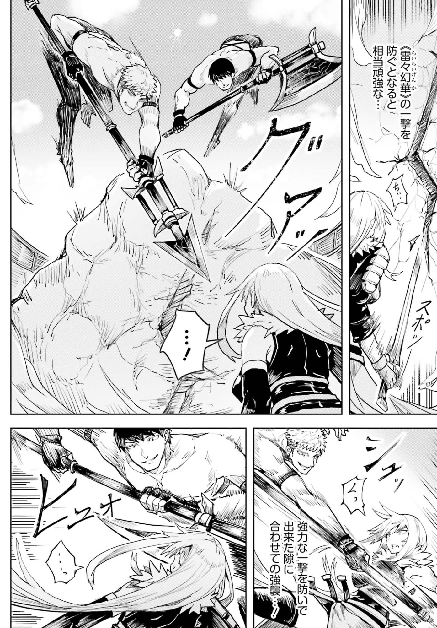 Jinmyaku Cheat de Hajimeru Hitomakase Eiyuutan Chapter 45 4ページ