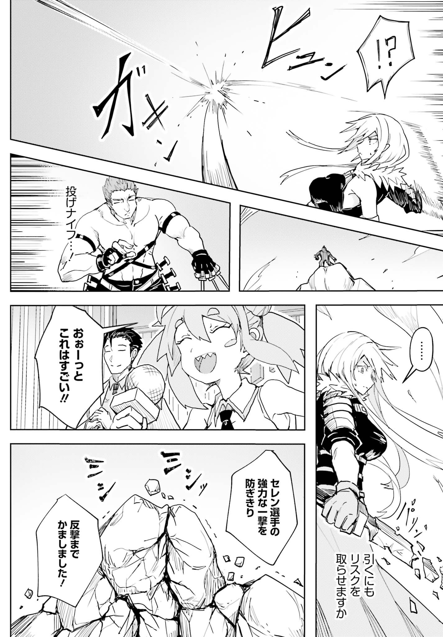 Jinmyaku Cheat de Hajimeru Hitomakase Eiyuutan Chapter 45 6ページ
