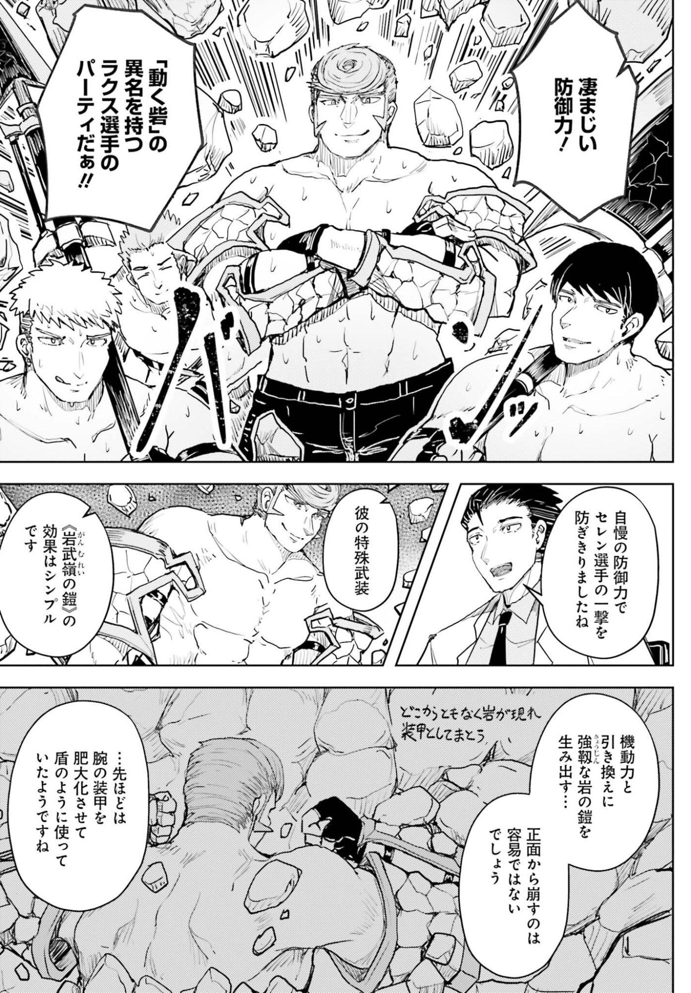 Jinmyaku Cheat de Hajimeru Hitomakase Eiyuutan Chapter 45 7ページ