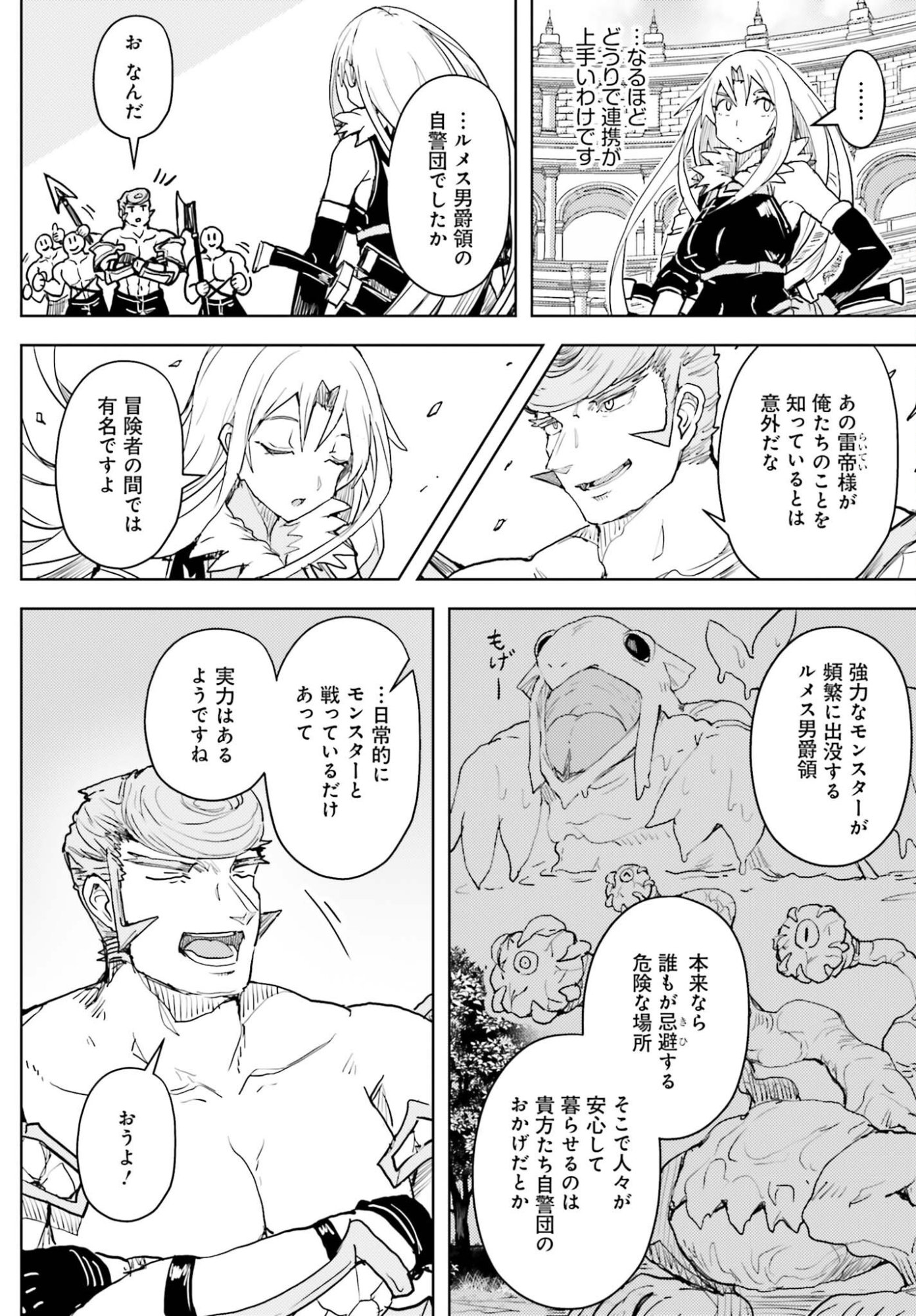 Jinmyaku Cheat de Hajimeru Hitomakase Eiyuutan Chapter 45 8ページ