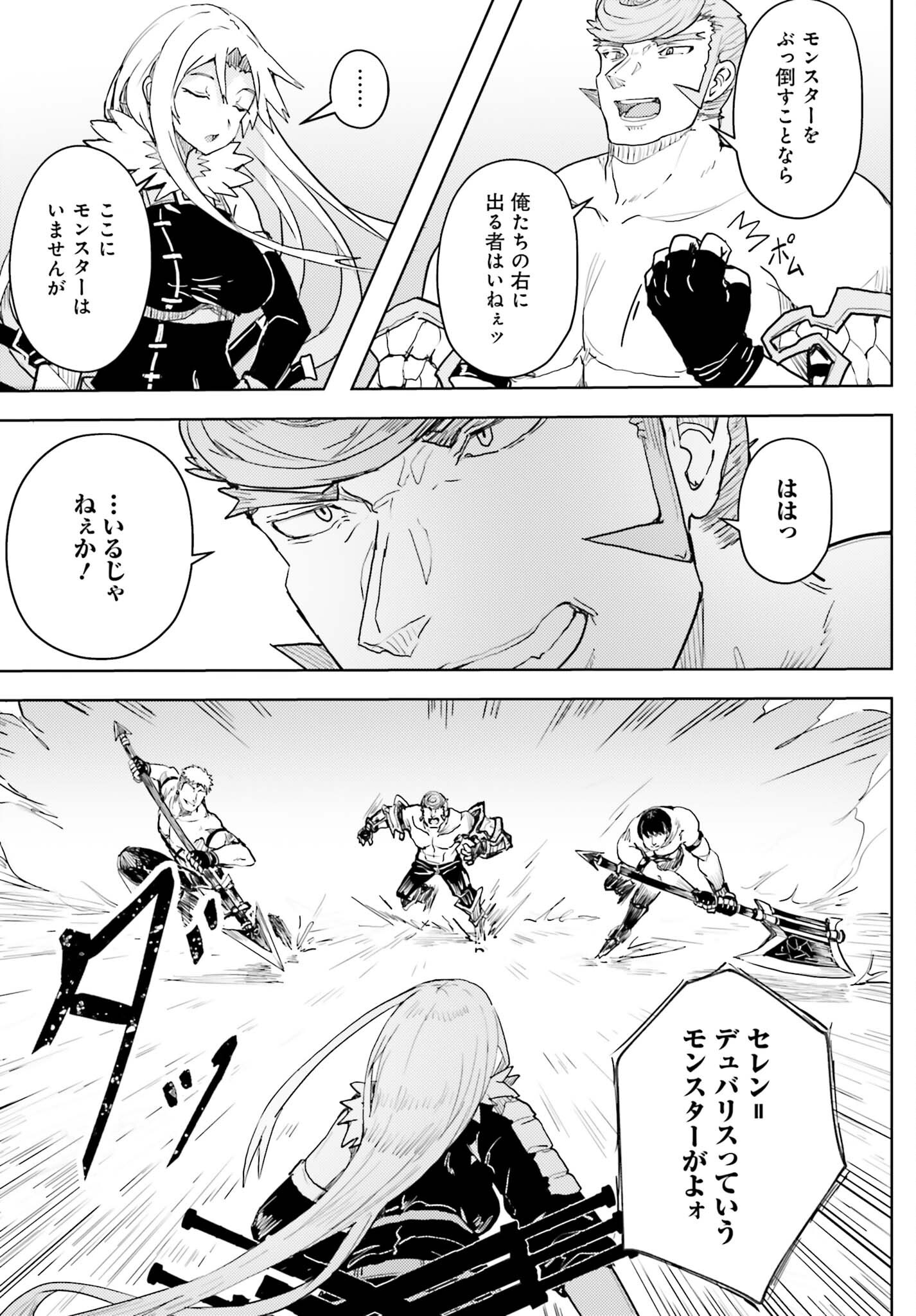 Jinmyaku Cheat de Hajimeru Hitomakase Eiyuutan Chapter 45 9ページ