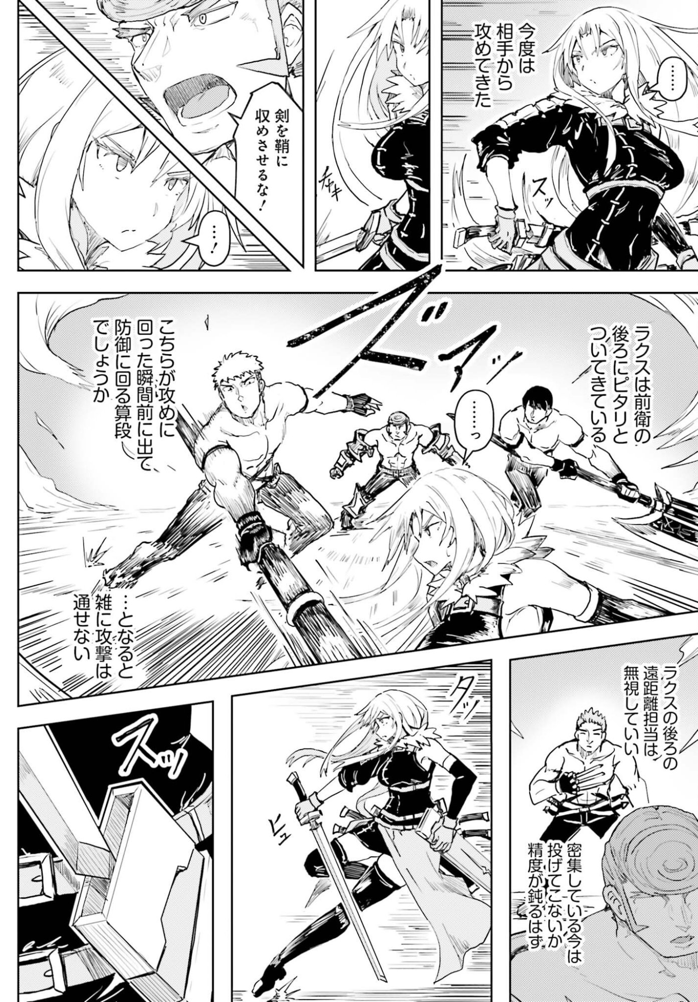 Jinmyaku Cheat de Hajimeru Hitomakase Eiyuutan Chapter 45 10ページ