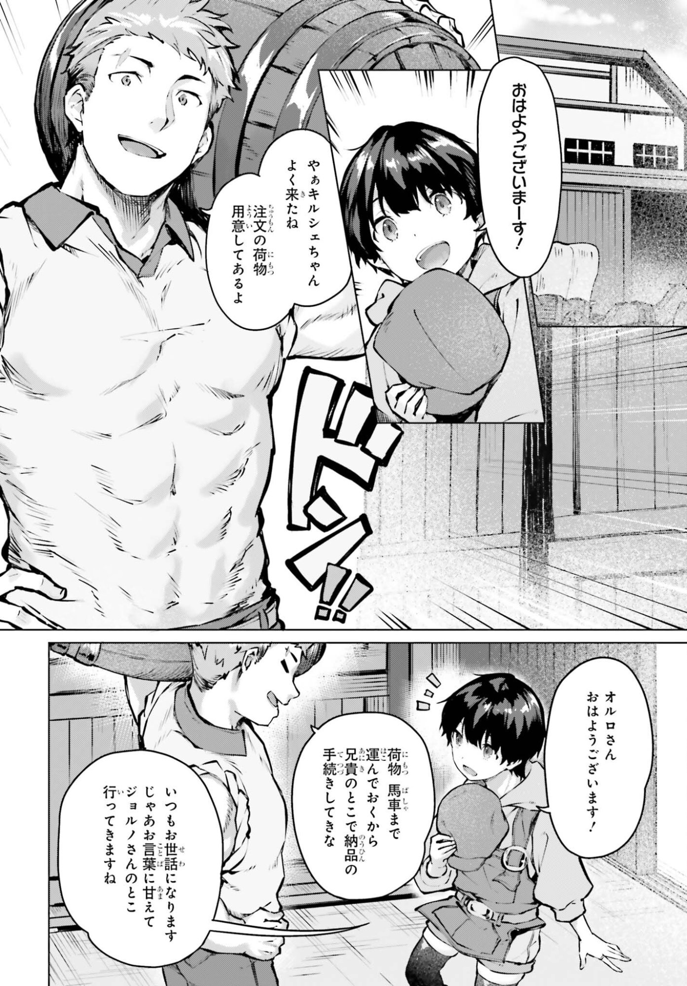 Guran & Gurume - Kiyou Binbou na Tensei Yuusha ga Hajimeru Henkyou Slow Life Chapter 24 2ページ