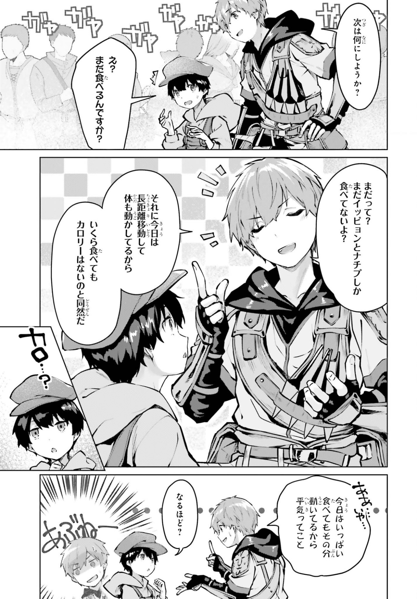 Guran & Gurume - Kiyou Binbou na Tensei Yuusha ga Hajimeru Henkyou Slow Life Chapter 24 13ページ