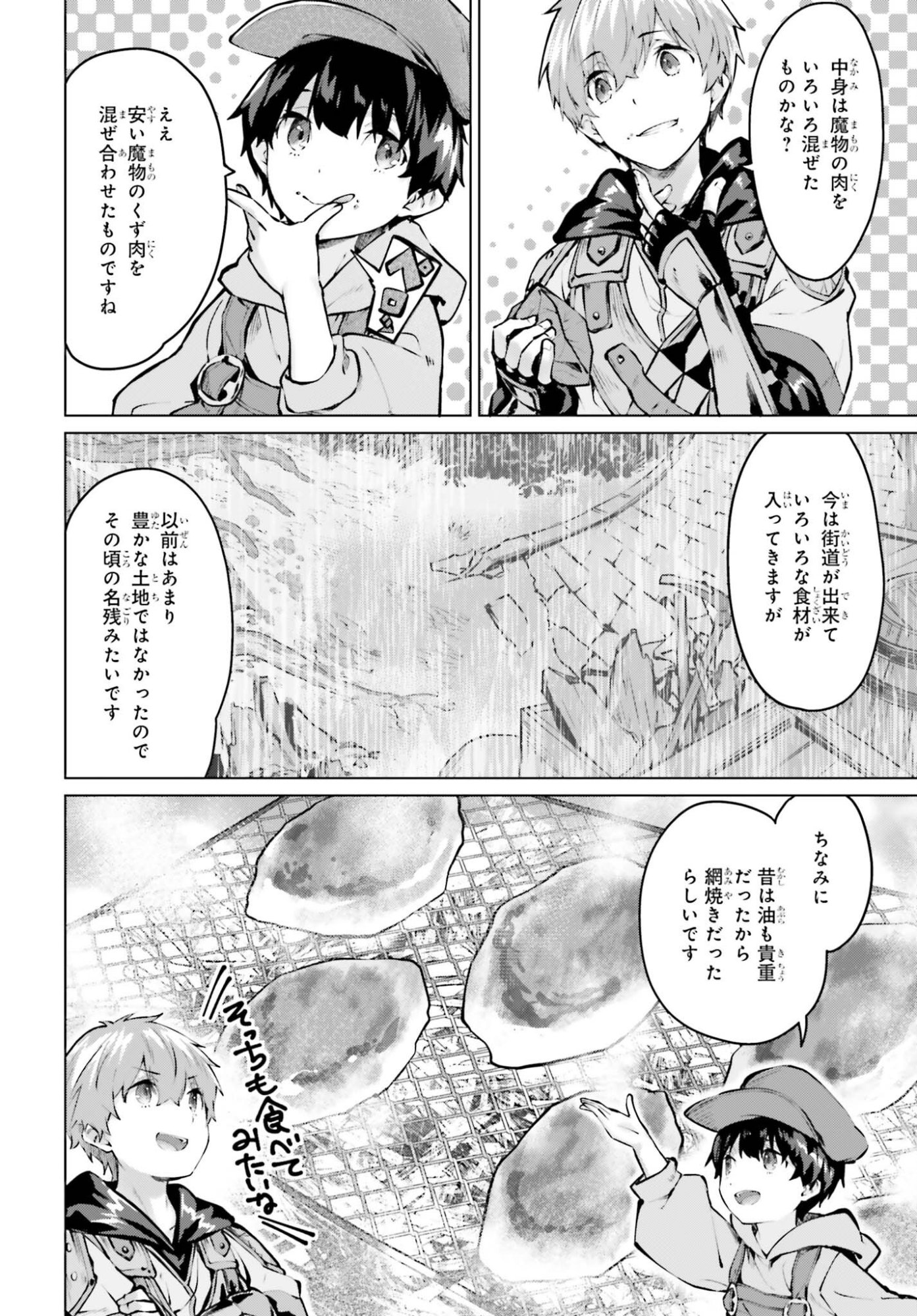 Guran & Gurume - Kiyou Binbou na Tensei Yuusha ga Hajimeru Henkyou Slow Life Chapter 24 16ページ