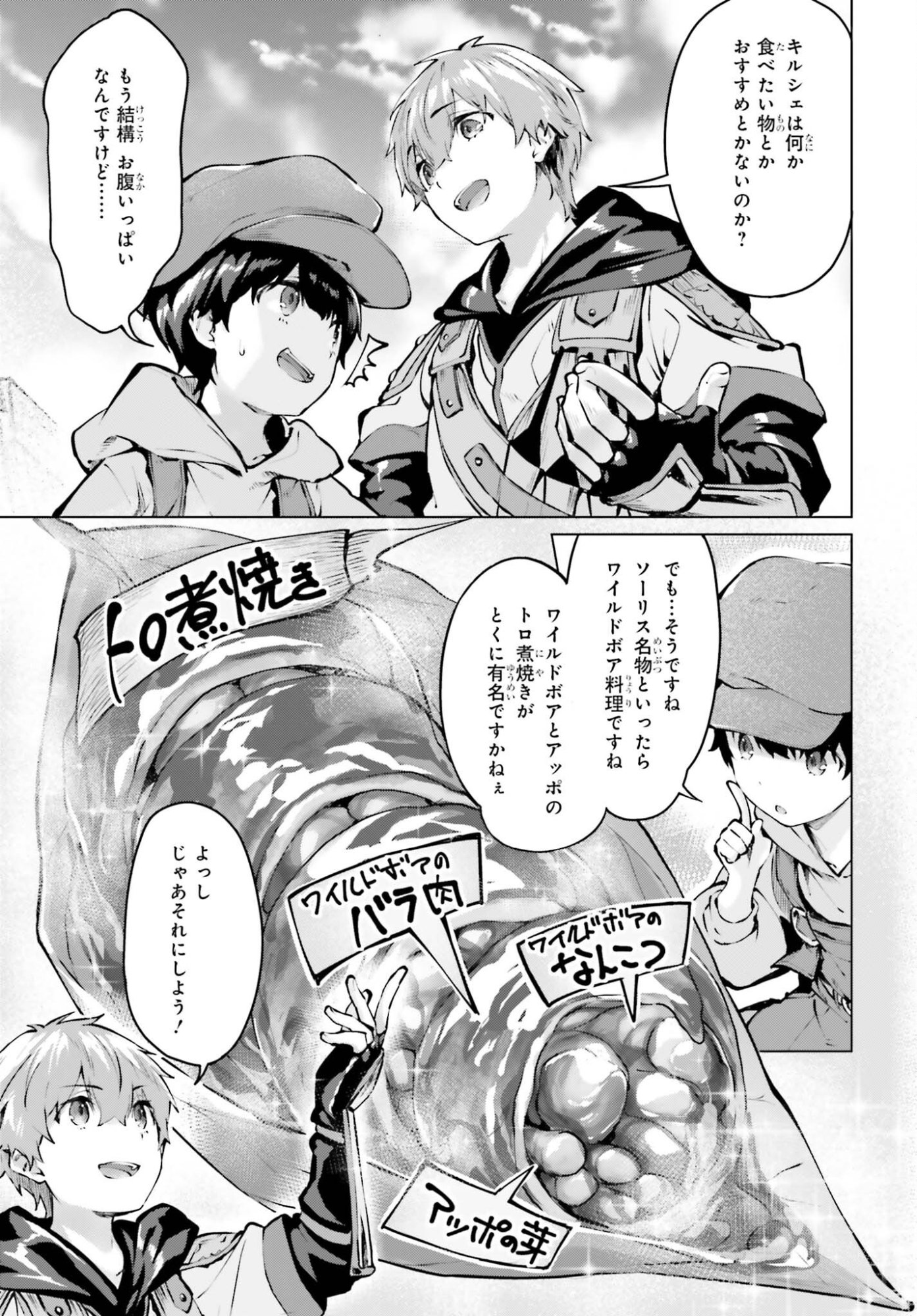 Guran & Gurume - Kiyou Binbou na Tensei Yuusha ga Hajimeru Henkyou Slow Life Chapter 24 17ページ
