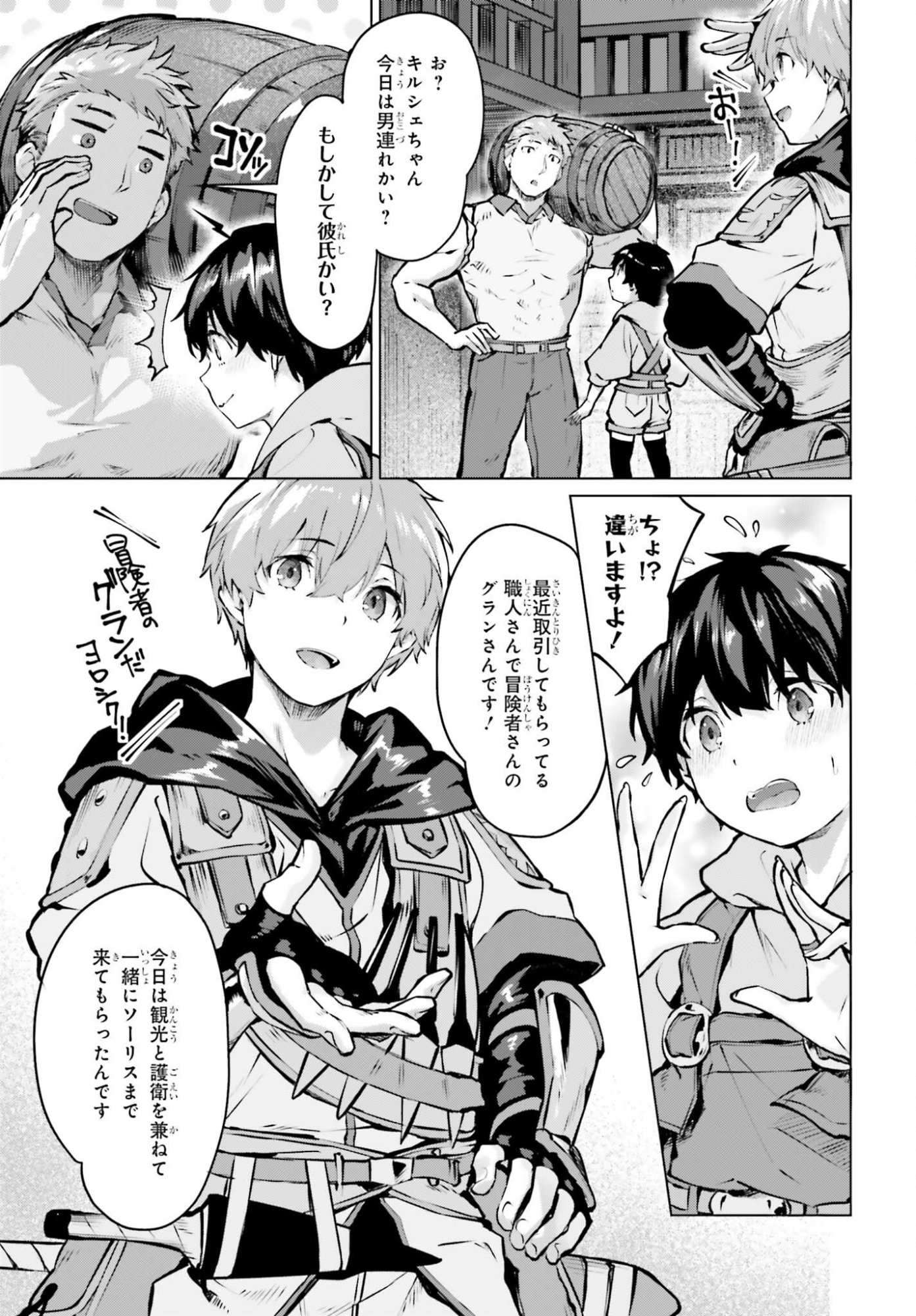 Guran & Gurume - Kiyou Binbou na Tensei Yuusha ga Hajimeru Henkyou Slow Life Chapter 24 3ページ