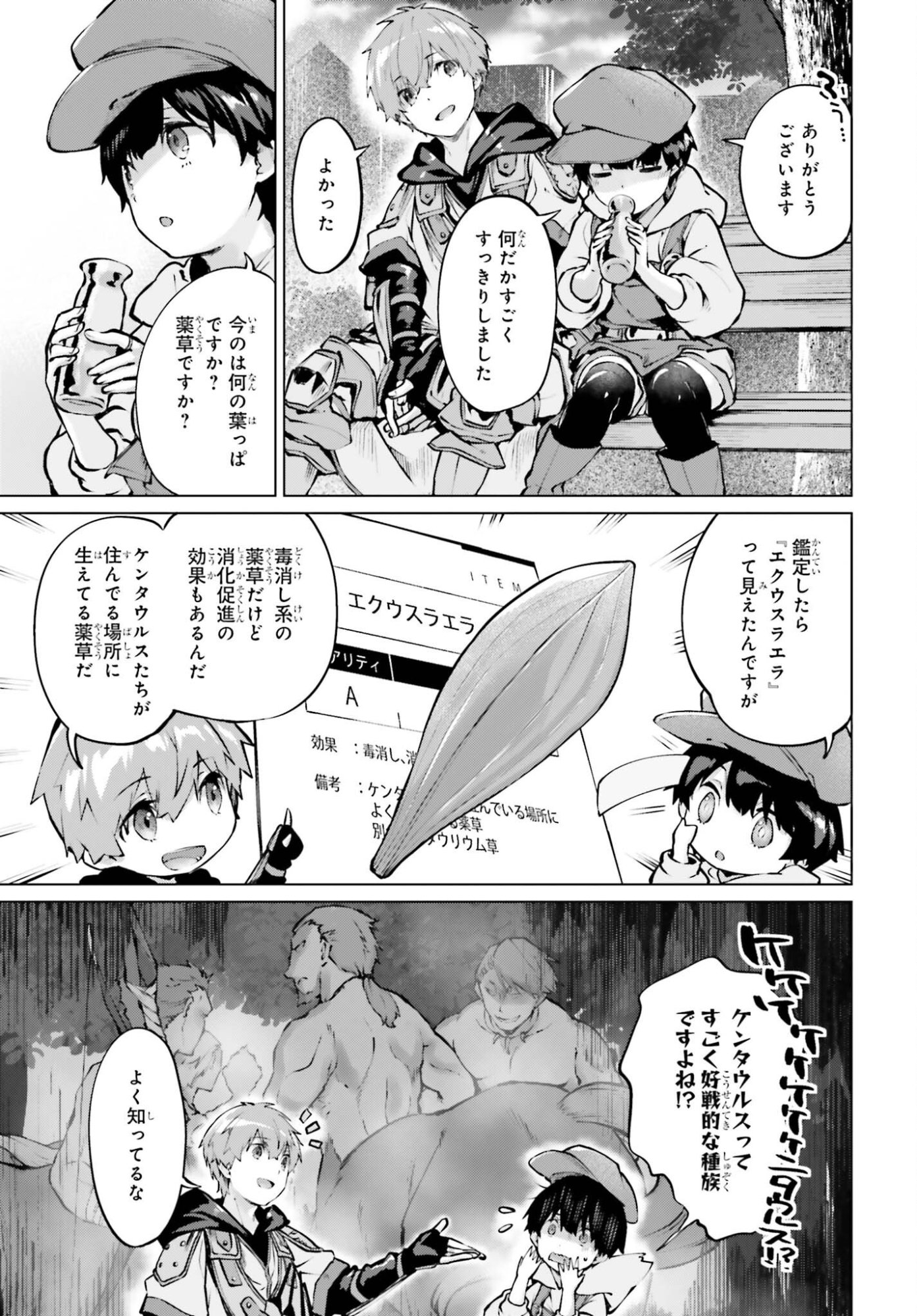 Guran & Gurume - Kiyou Binbou na Tensei Yuusha ga Hajimeru Henkyou Slow Life Chapter 24 21ページ