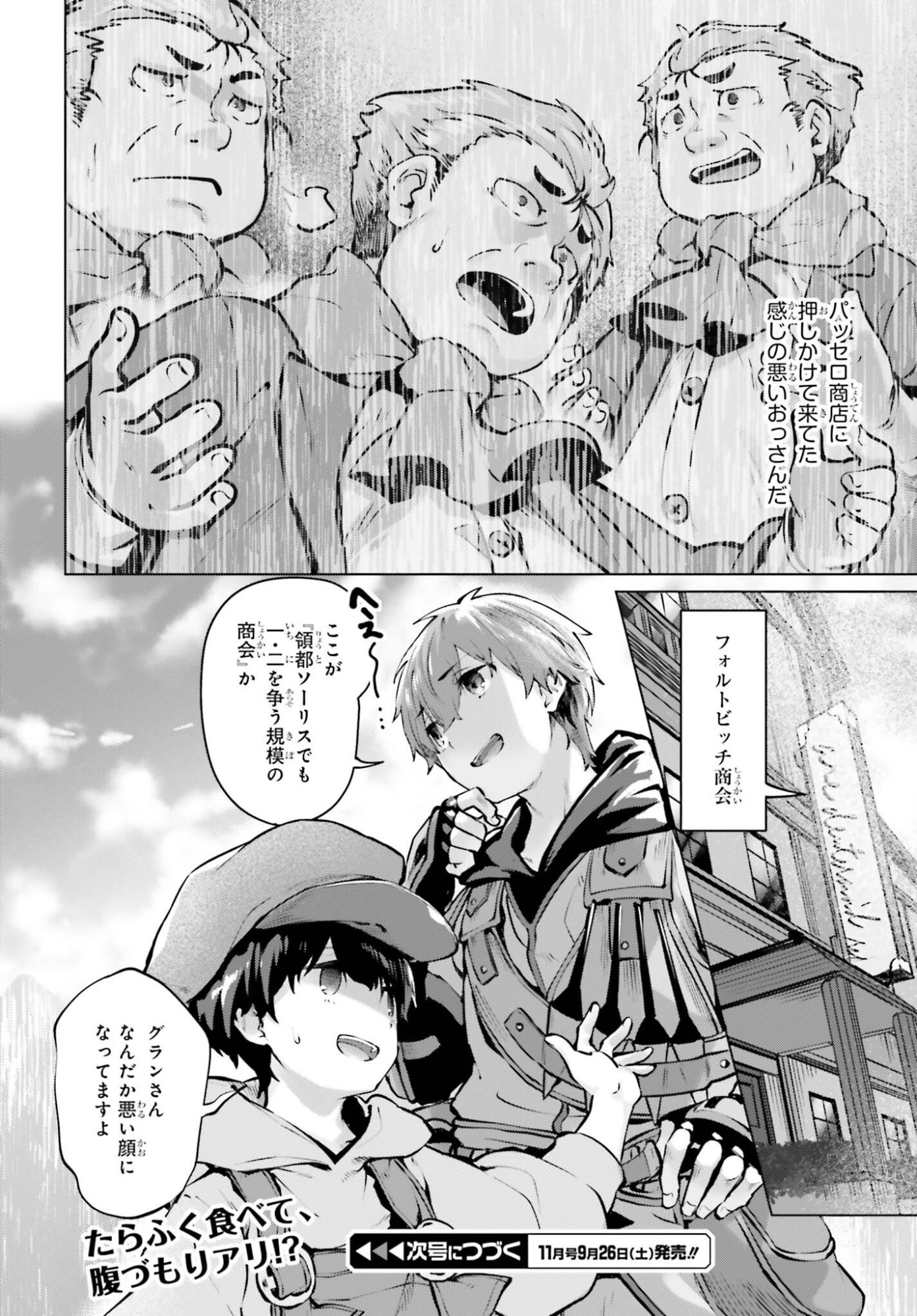 Guran & Gurume - Kiyou Binbou na Tensei Yuusha ga Hajimeru Henkyou Slow Life Chapter 24 24ページ