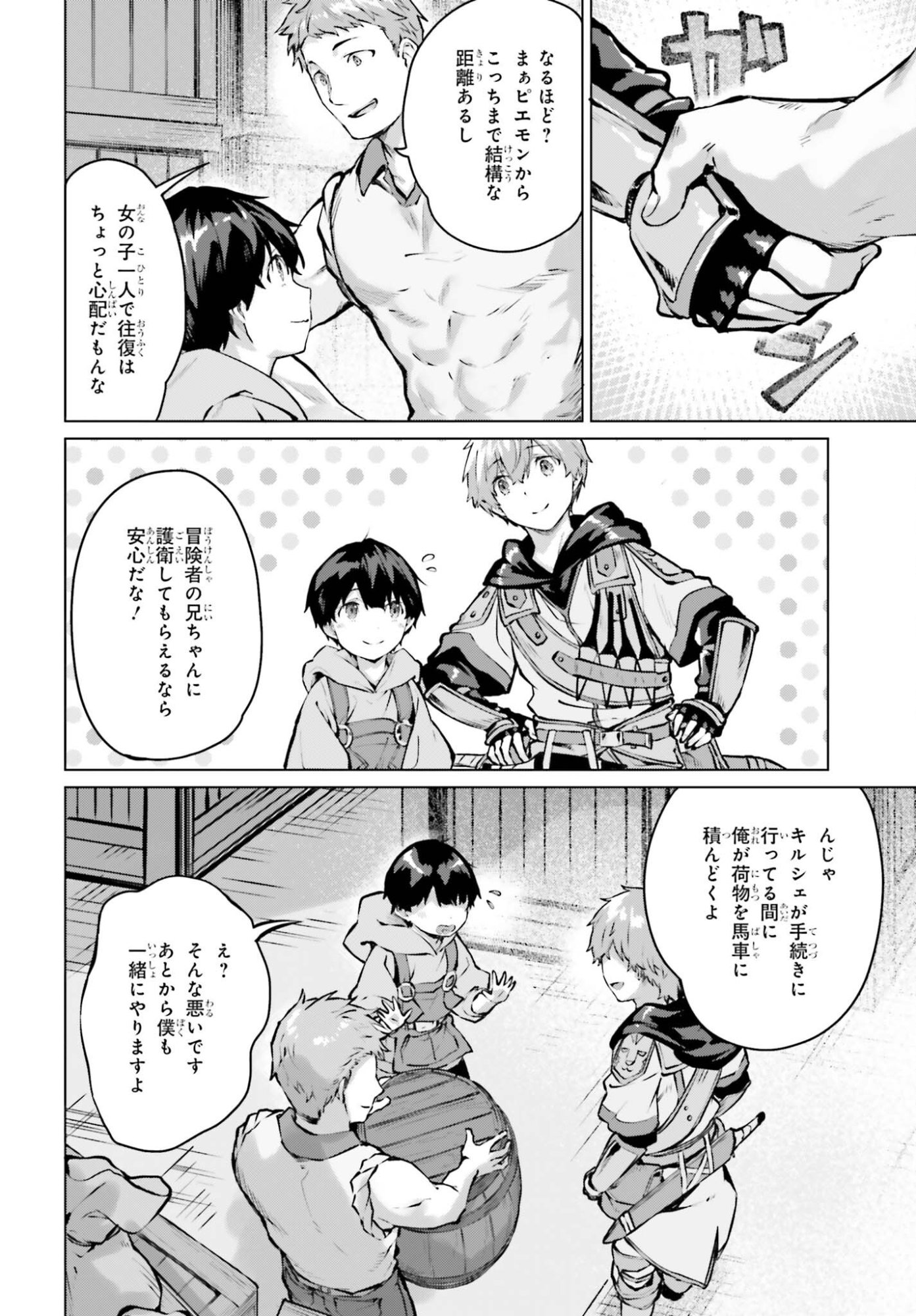 Guran & Gurume - Kiyou Binbou na Tensei Yuusha ga Hajimeru Henkyou Slow Life Chapter 24 4ページ