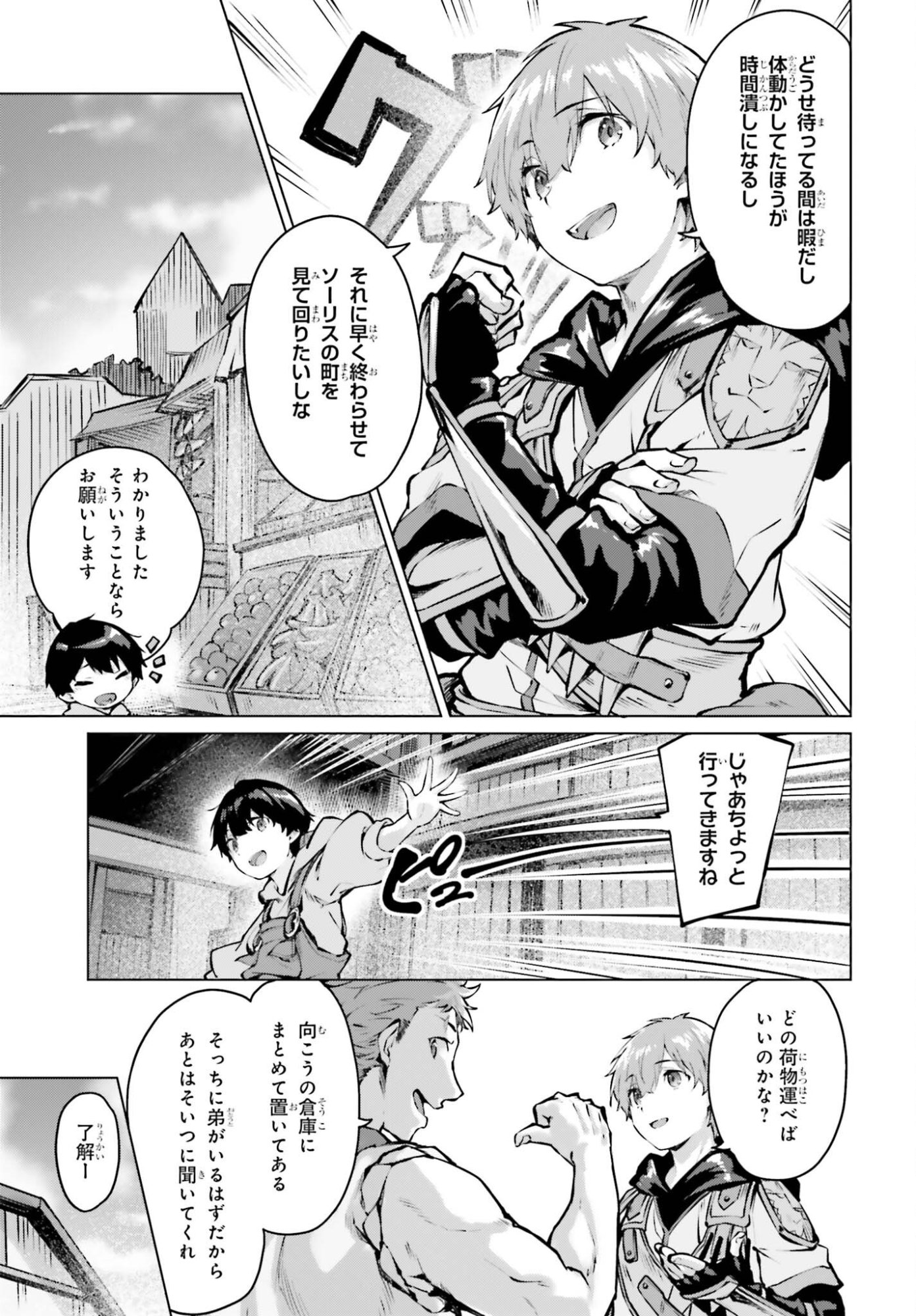 Guran & Gurume - Kiyou Binbou na Tensei Yuusha ga Hajimeru Henkyou Slow Life Chapter 24 5ページ