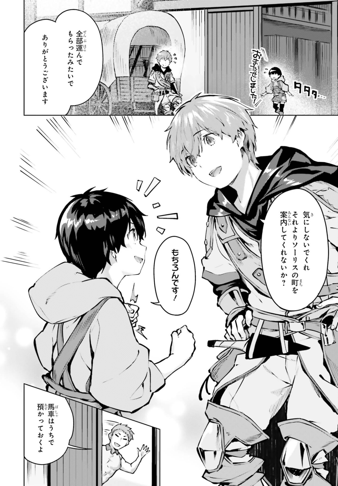 Guran & Gurume - Kiyou Binbou na Tensei Yuusha ga Hajimeru Henkyou Slow Life Chapter 24 6ページ
