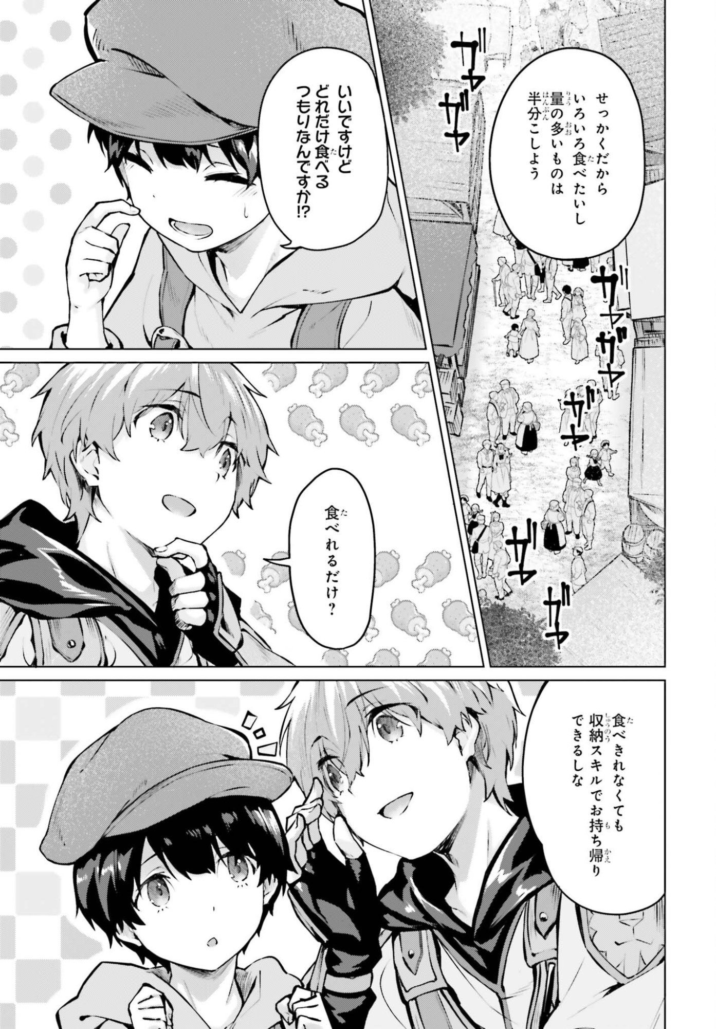 Guran & Gurume - Kiyou Binbou na Tensei Yuusha ga Hajimeru Henkyou Slow Life Chapter 24 7ページ