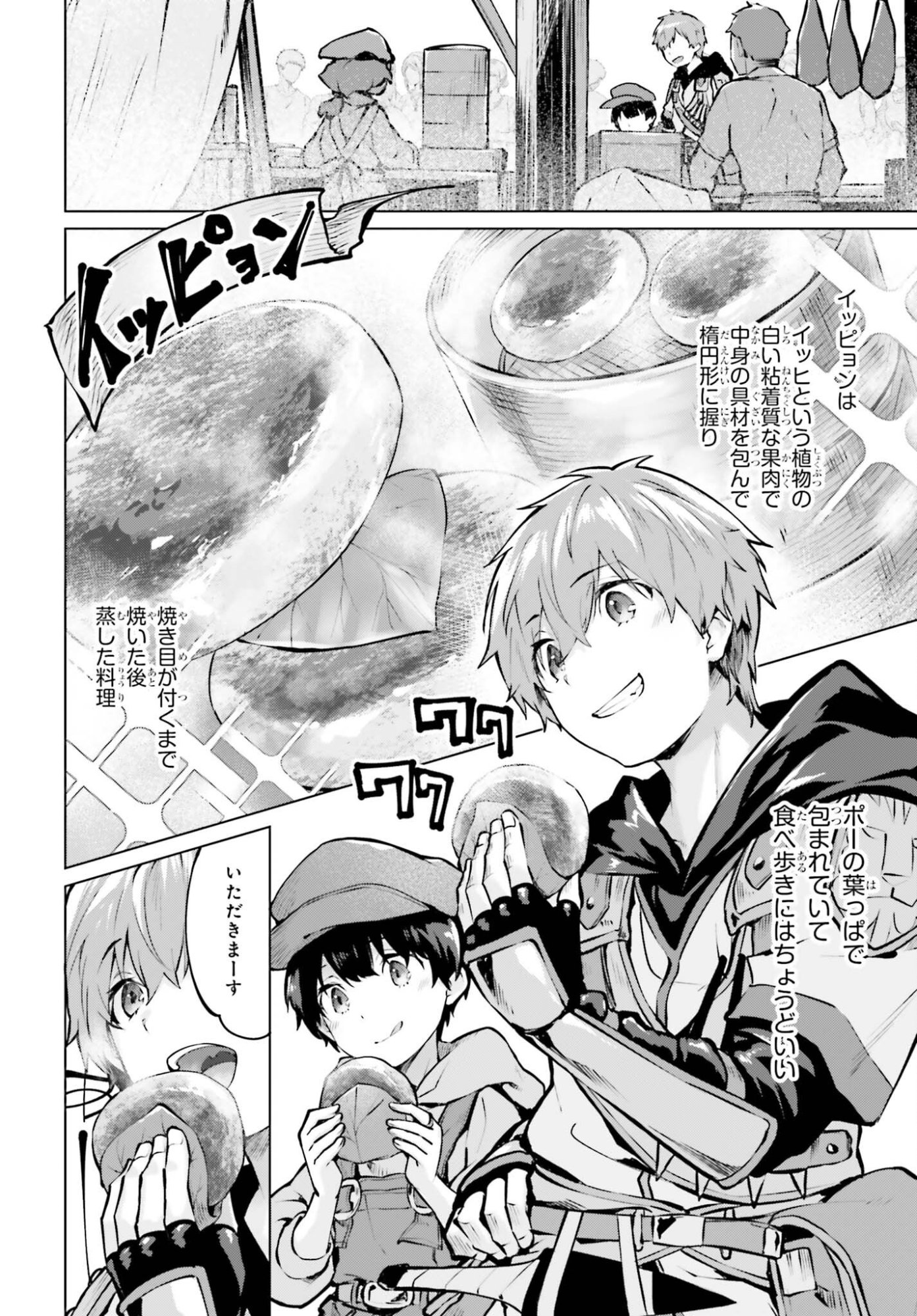 Guran & Gurume - Kiyou Binbou na Tensei Yuusha ga Hajimeru Henkyou Slow Life Chapter 24 8ページ