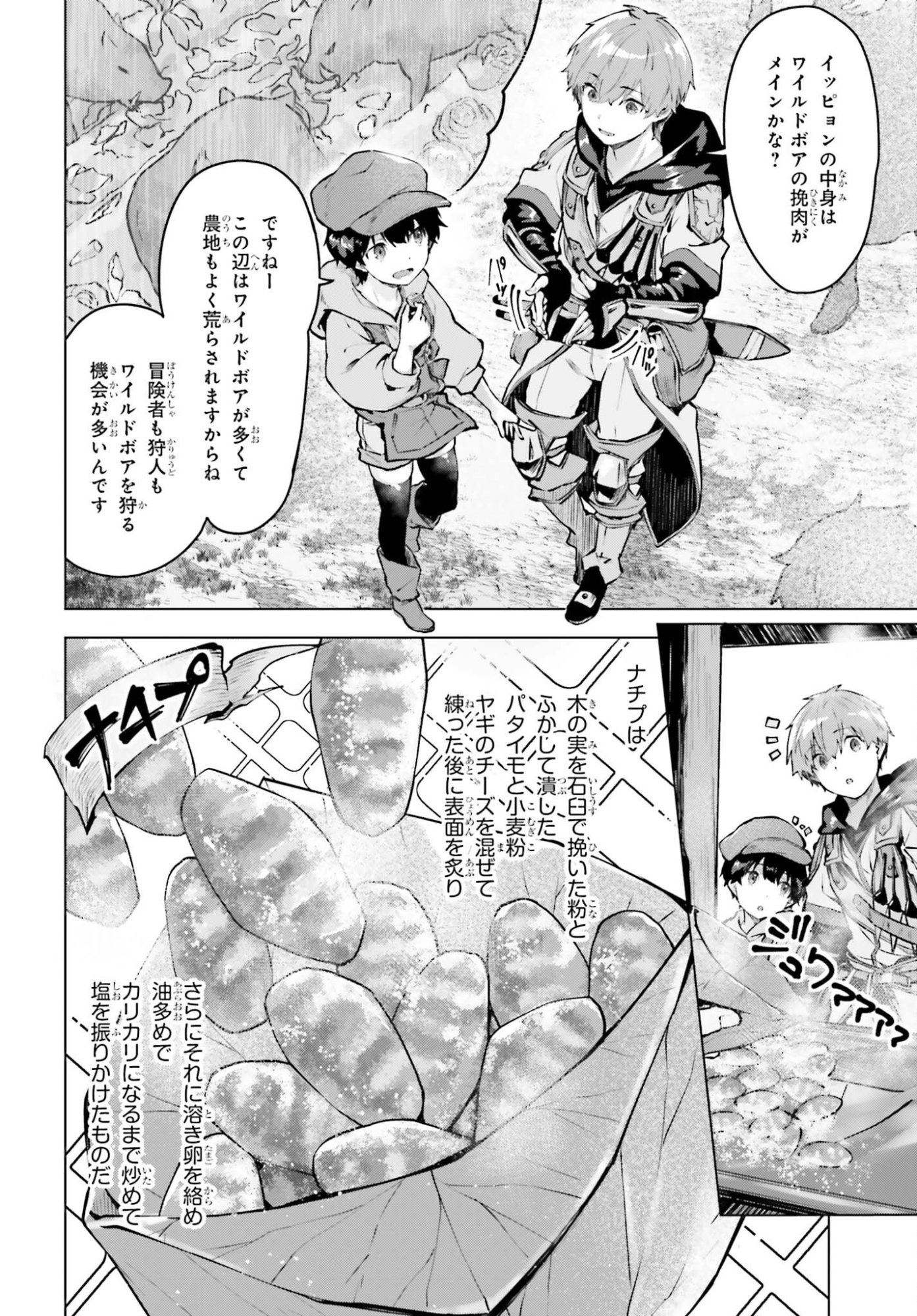Guran & Gurume - Kiyou Binbou na Tensei Yuusha ga Hajimeru Henkyou Slow Life Chapter 24 10ページ