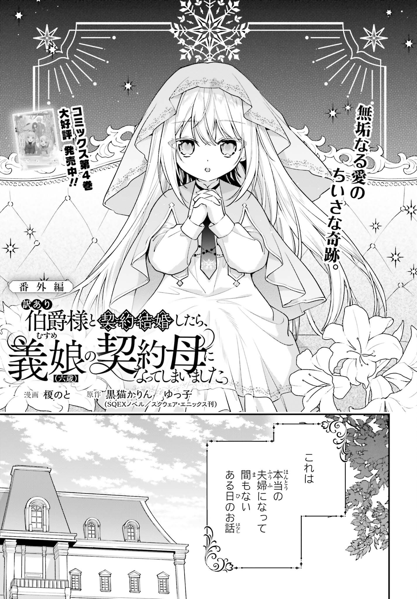 Wakeari Hakushaku-sama to Keiyaku Kekkon Shitara, Gijou (Roku-sai) no Keiyaku Haha ni Natte Shimaimashita. Chapter 20.5 1ページ