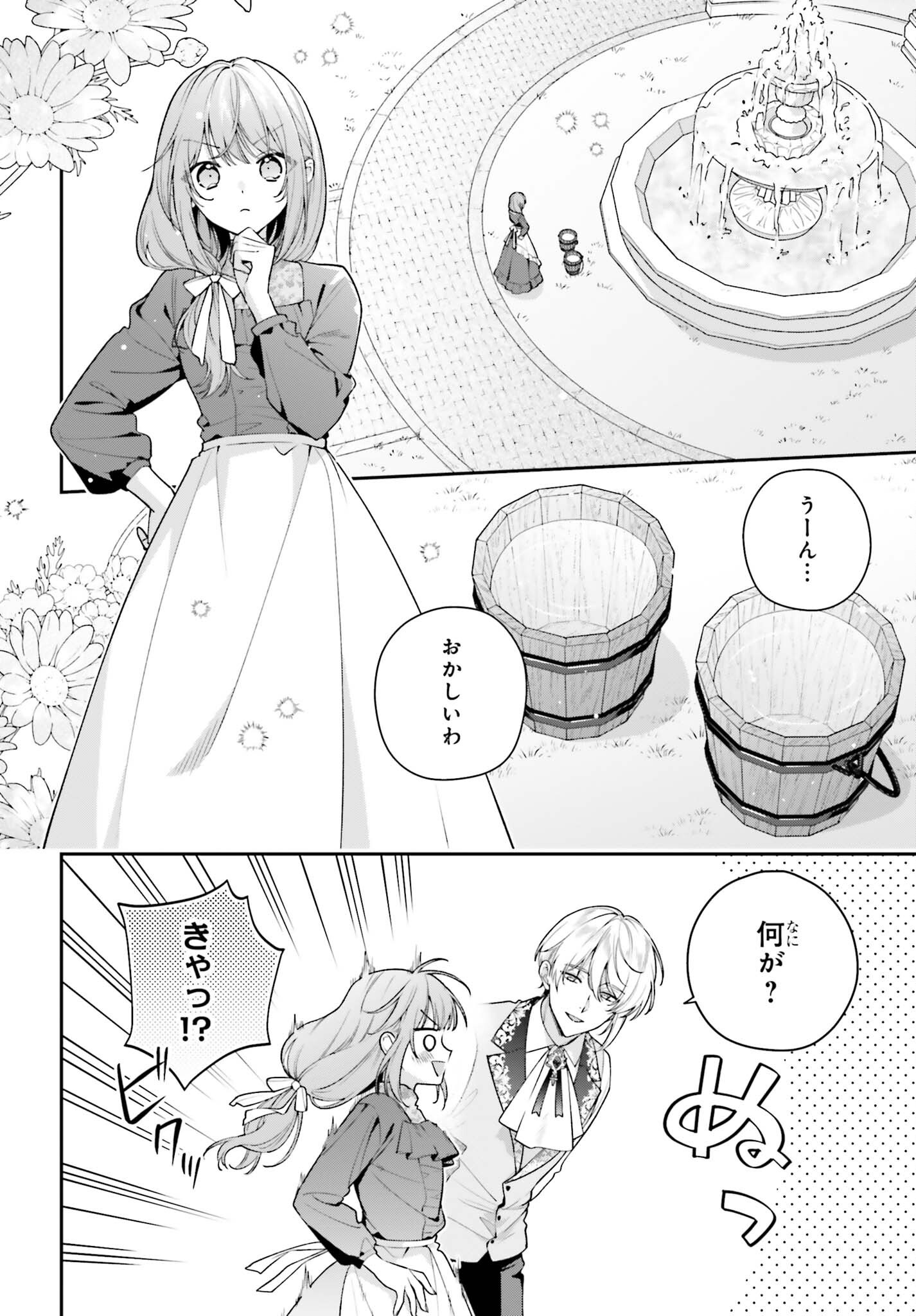Wakeari Hakushaku-sama to Keiyaku Kekkon Shitara, Gijou (Roku-sai) no Keiyaku Haha ni Natte Shimaimashita. Chapter 20.5 2ページ