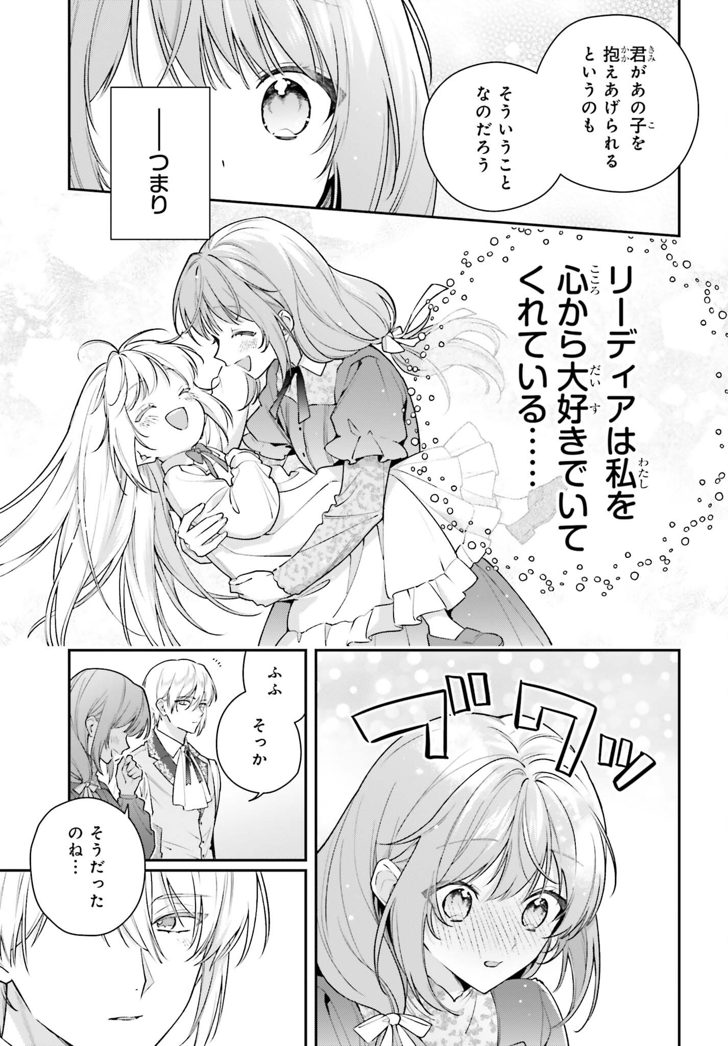 Wakeari Hakushaku-sama to Keiyaku Kekkon Shitara, Gijou (Roku-sai) no Keiyaku Haha ni Natte Shimaimashita. Chapter 20.5 11ページ