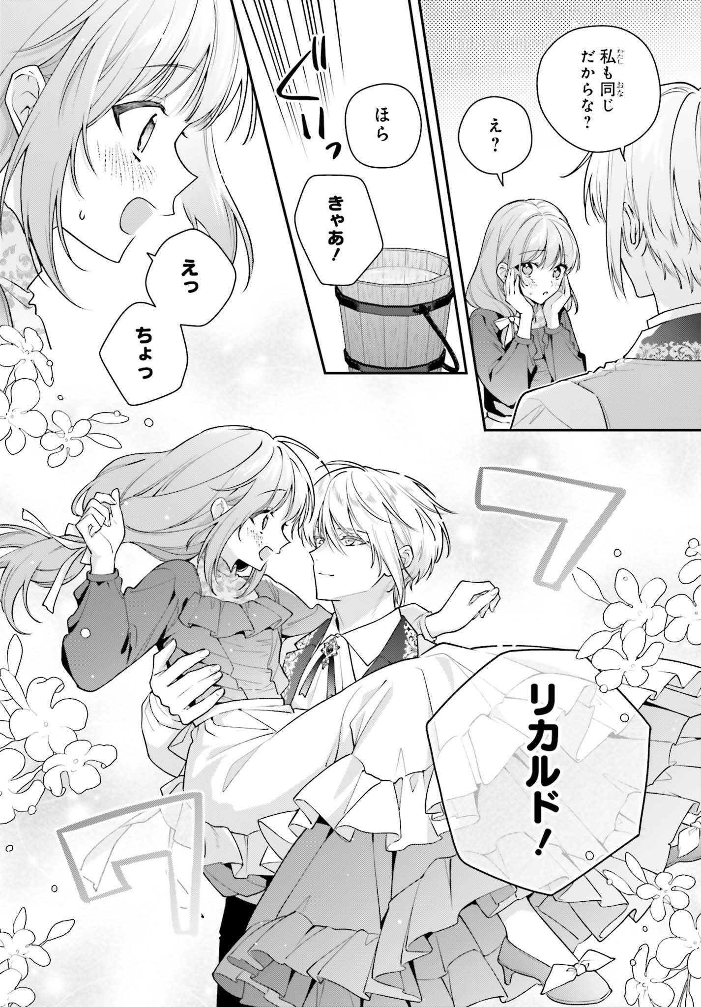 Wakeari Hakushaku-sama to Keiyaku Kekkon Shitara, Gijou (Roku-sai) no Keiyaku Haha ni Natte Shimaimashita. Chapter 20.5 12ページ