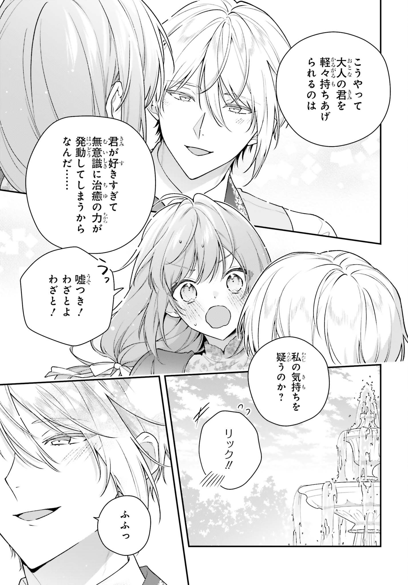 Wakeari Hakushaku-sama to Keiyaku Kekkon Shitara, Gijou (Roku-sai) no Keiyaku Haha ni Natte Shimaimashita. Chapter 20.5 13ページ