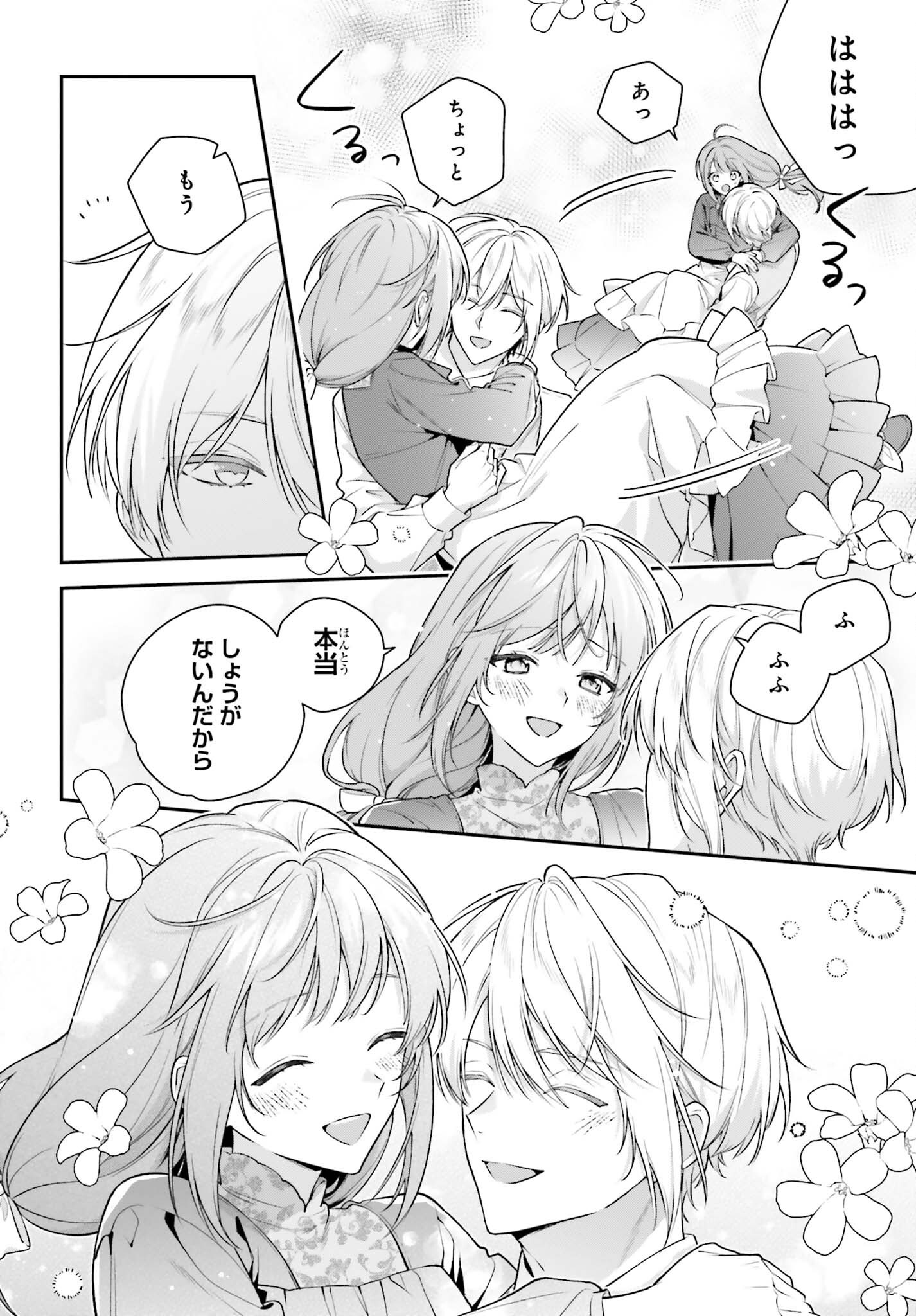 Wakeari Hakushaku-sama to Keiyaku Kekkon Shitara, Gijou (Roku-sai) no Keiyaku Haha ni Natte Shimaimashita. Chapter 20.5 14ページ