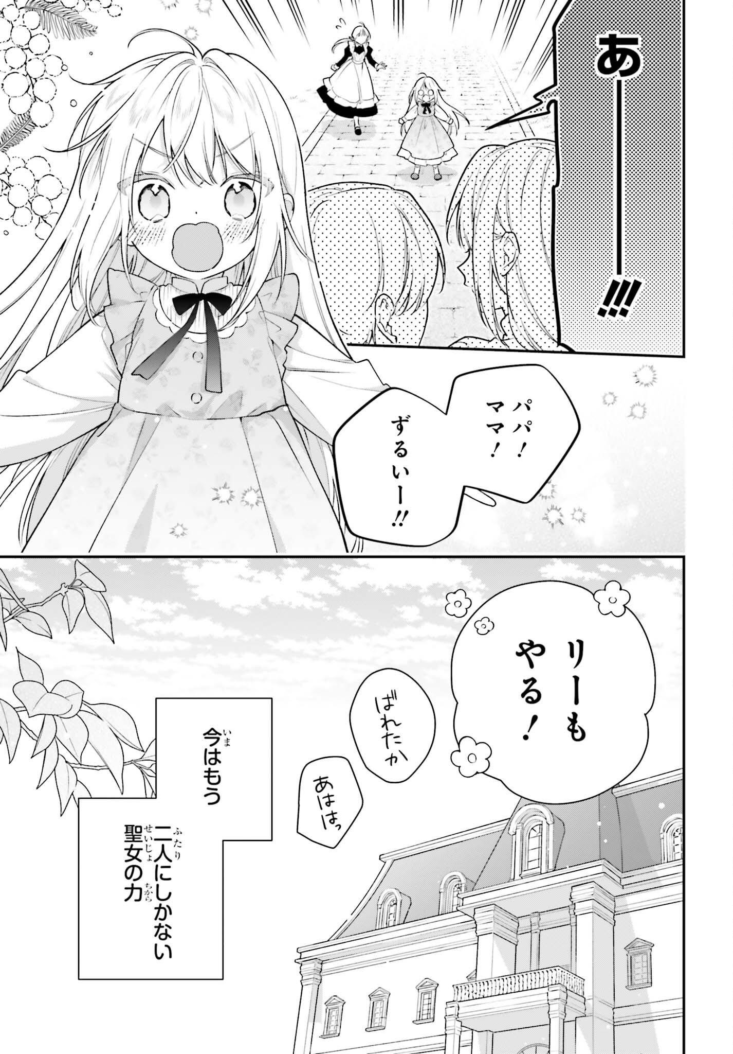 Wakeari Hakushaku-sama to Keiyaku Kekkon Shitara, Gijou (Roku-sai) no Keiyaku Haha ni Natte Shimaimashita. Chapter 20.5 15ページ