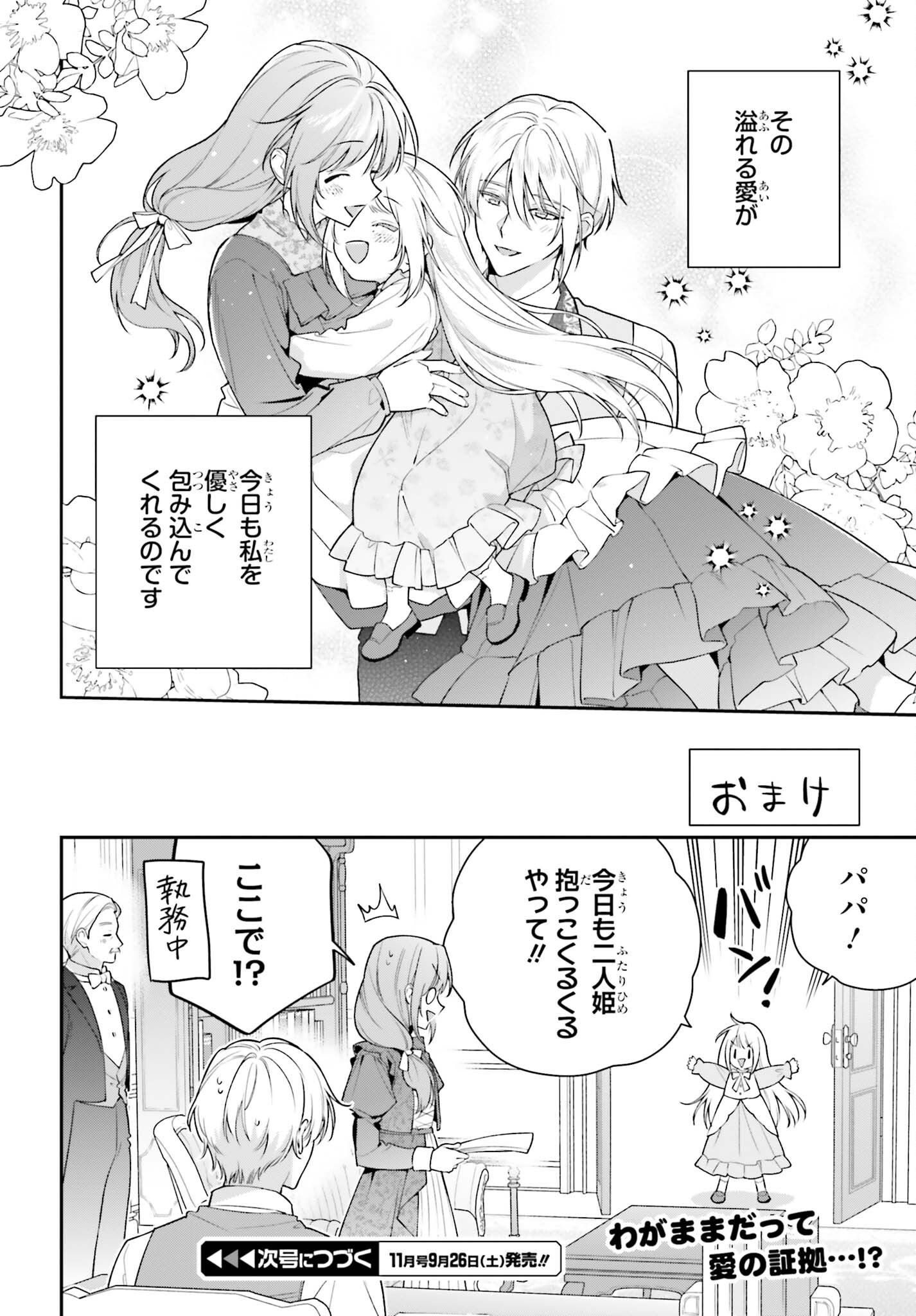 Wakeari Hakushaku-sama to Keiyaku Kekkon Shitara, Gijou (Roku-sai) no Keiyaku Haha ni Natte Shimaimashita. Chapter 20.5 16ページ