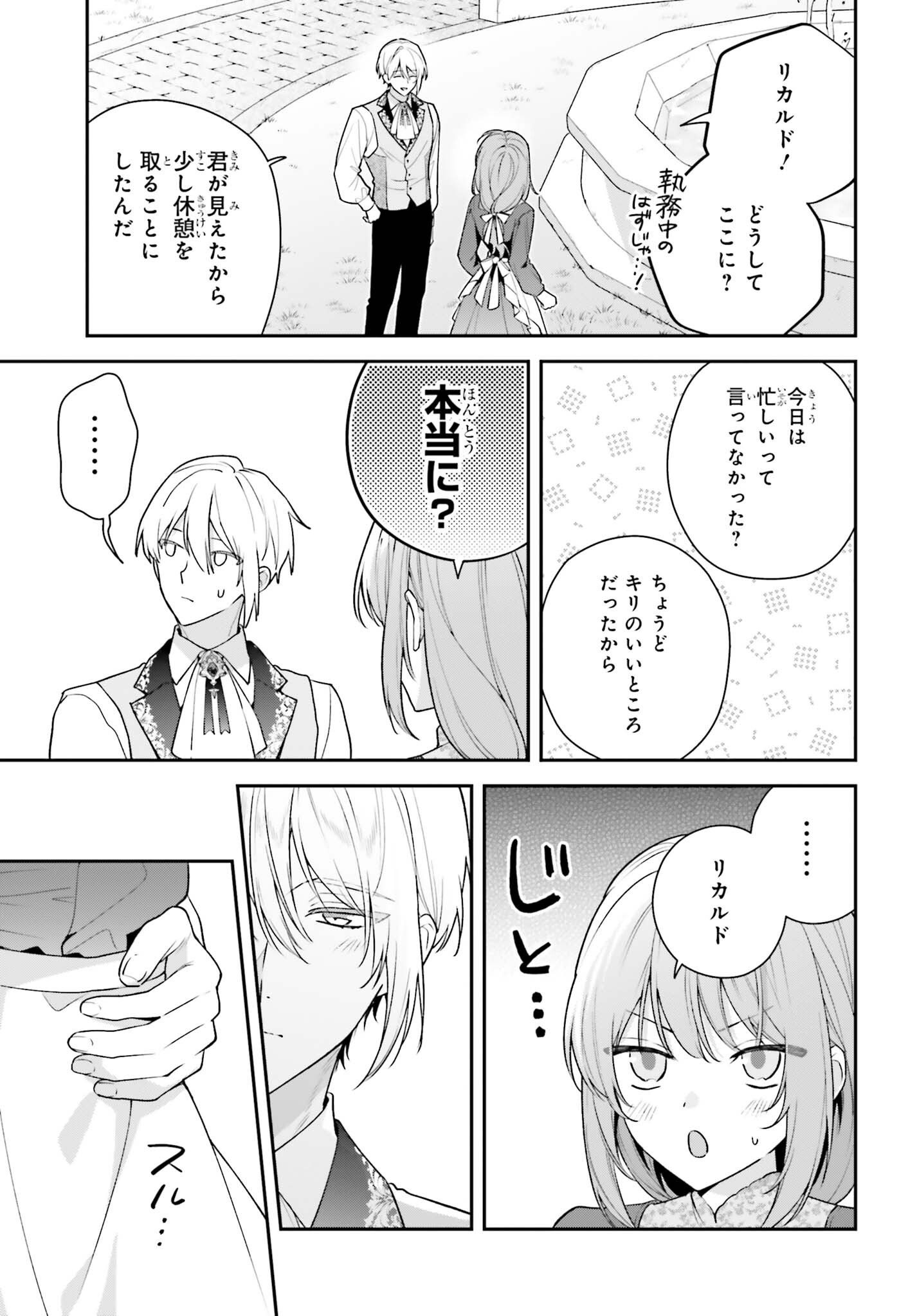 Wakeari Hakushaku-sama to Keiyaku Kekkon Shitara, Gijou (Roku-sai) no Keiyaku Haha ni Natte Shimaimashita. Chapter 20.5 3ページ