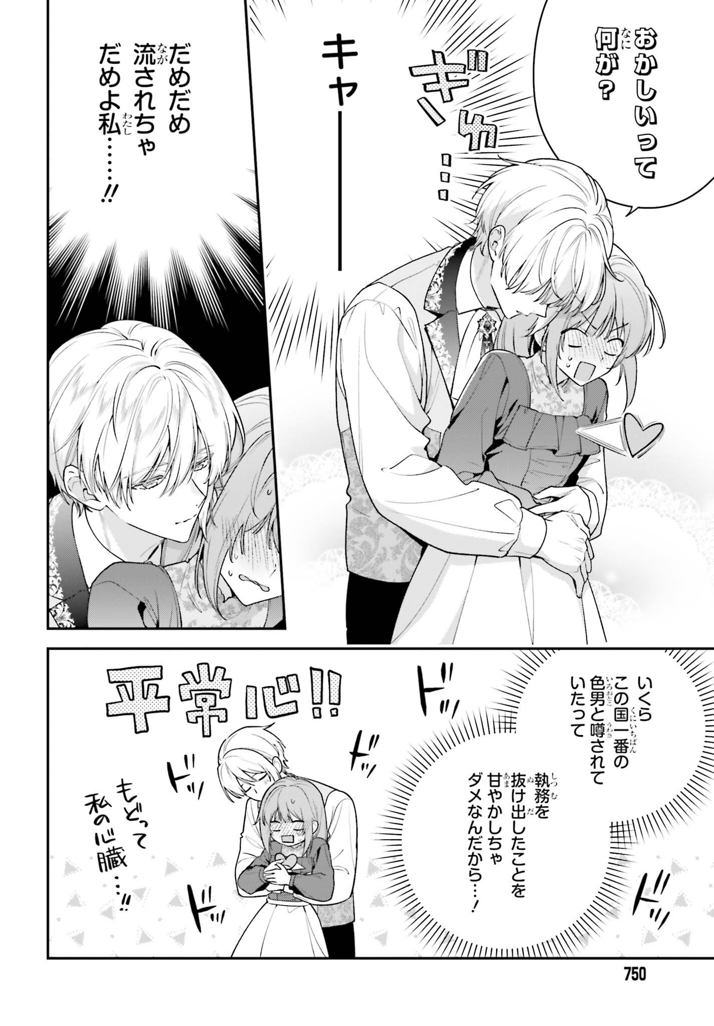 Wakeari Hakushaku-sama to Keiyaku Kekkon Shitara, Gijou (Roku-sai) no Keiyaku Haha ni Natte Shimaimashita. Chapter 20.5 4ページ