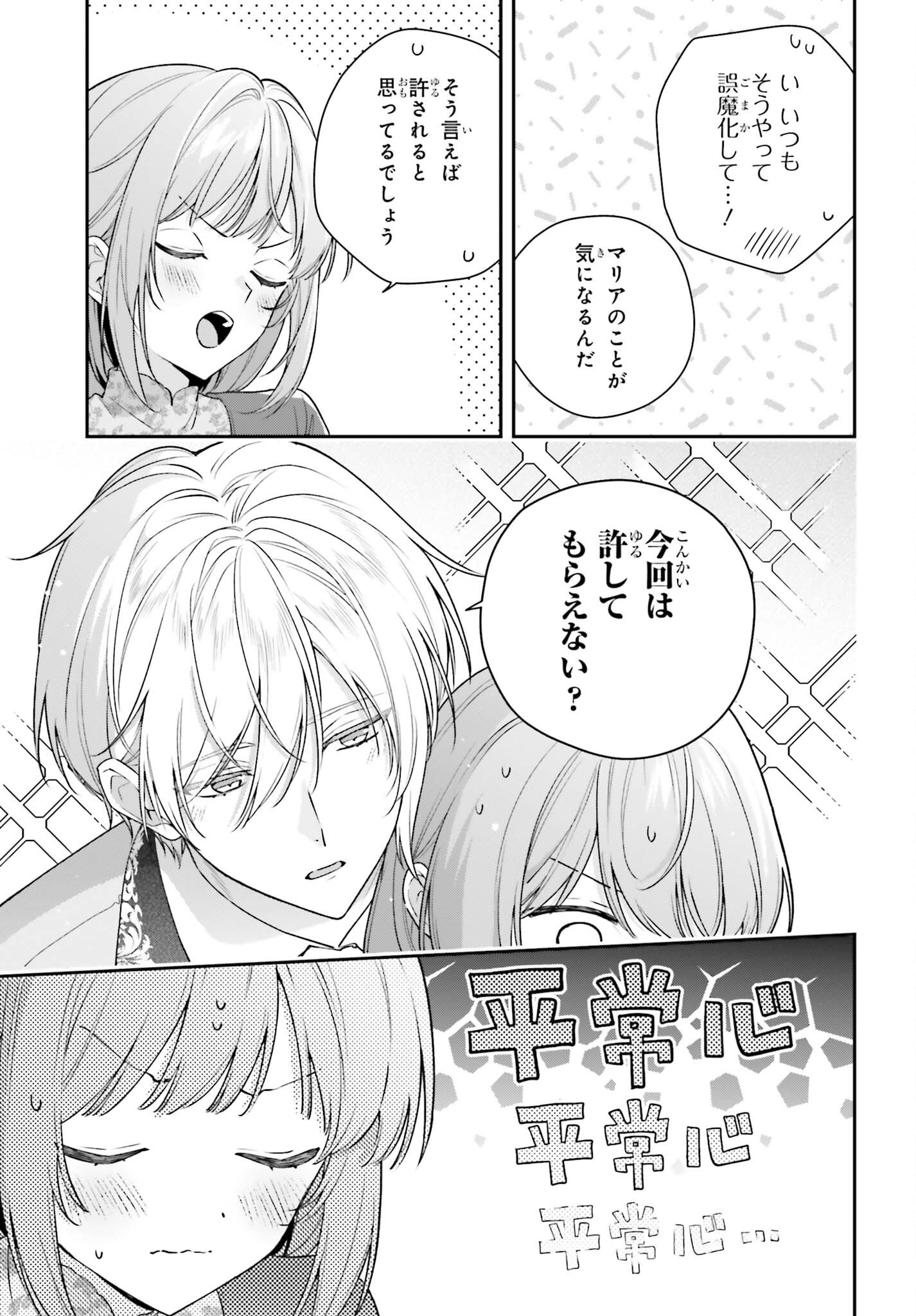 Wakeari Hakushaku-sama to Keiyaku Kekkon Shitara, Gijou (Roku-sai) no Keiyaku Haha ni Natte Shimaimashita. Chapter 20.5 5ページ