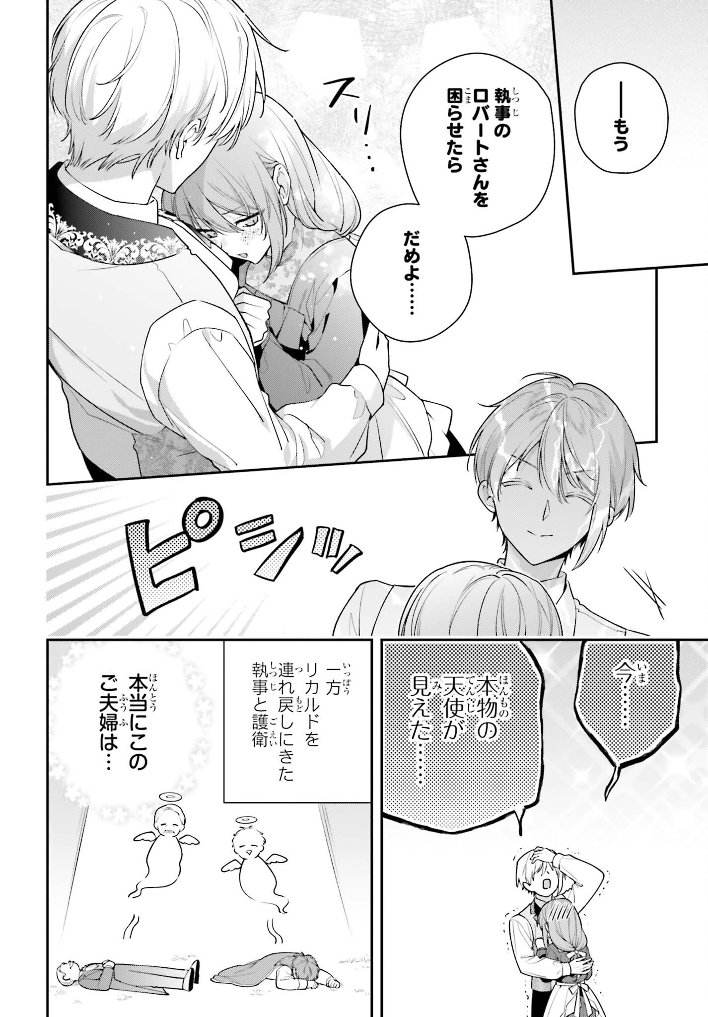 Wakeari Hakushaku-sama to Keiyaku Kekkon Shitara, Gijou (Roku-sai) no Keiyaku Haha ni Natte Shimaimashita. Chapter 20.5 6ページ