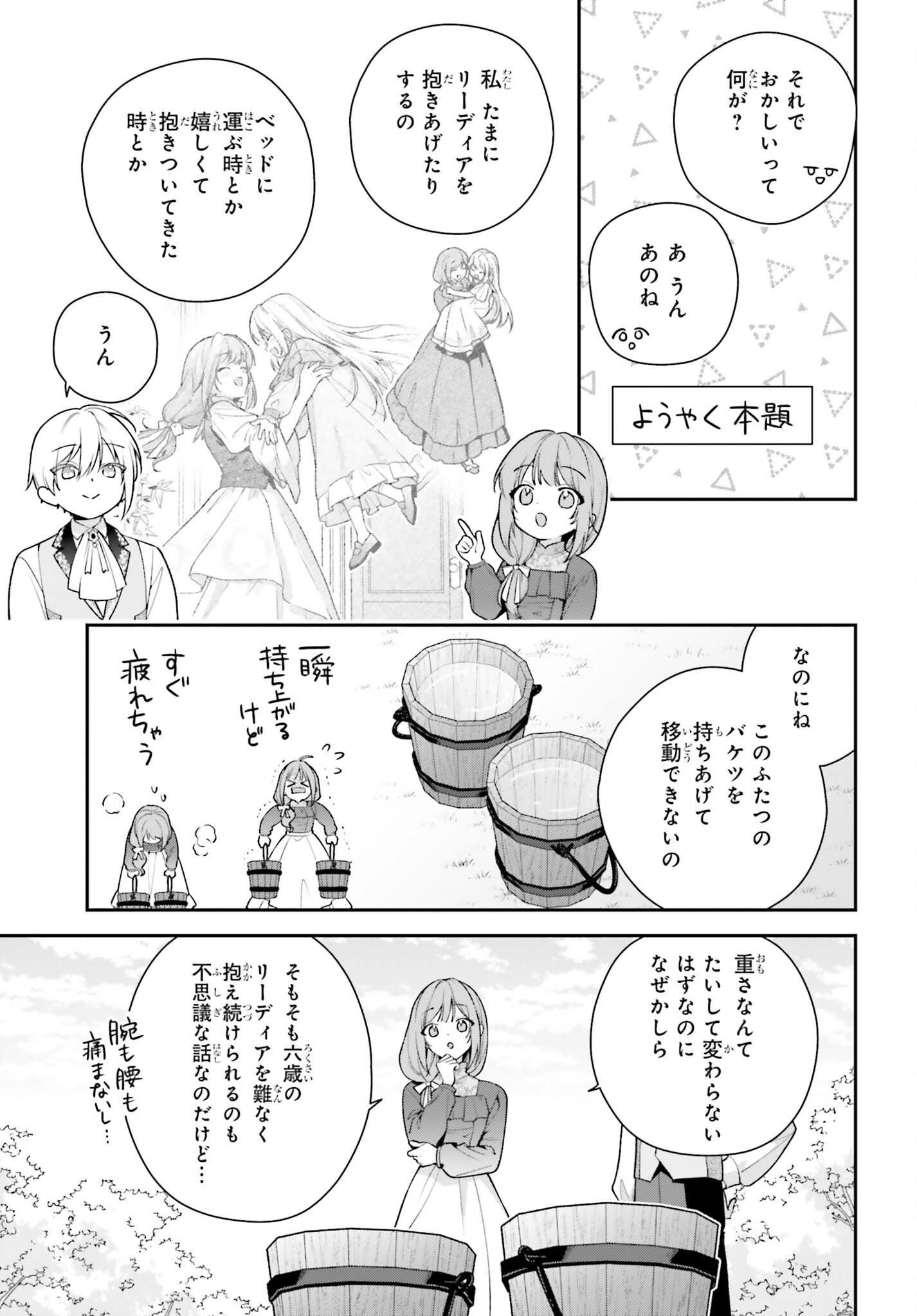 Wakeari Hakushaku-sama to Keiyaku Kekkon Shitara, Gijou (Roku-sai) no Keiyaku Haha ni Natte Shimaimashita. Chapter 20.5 7ページ