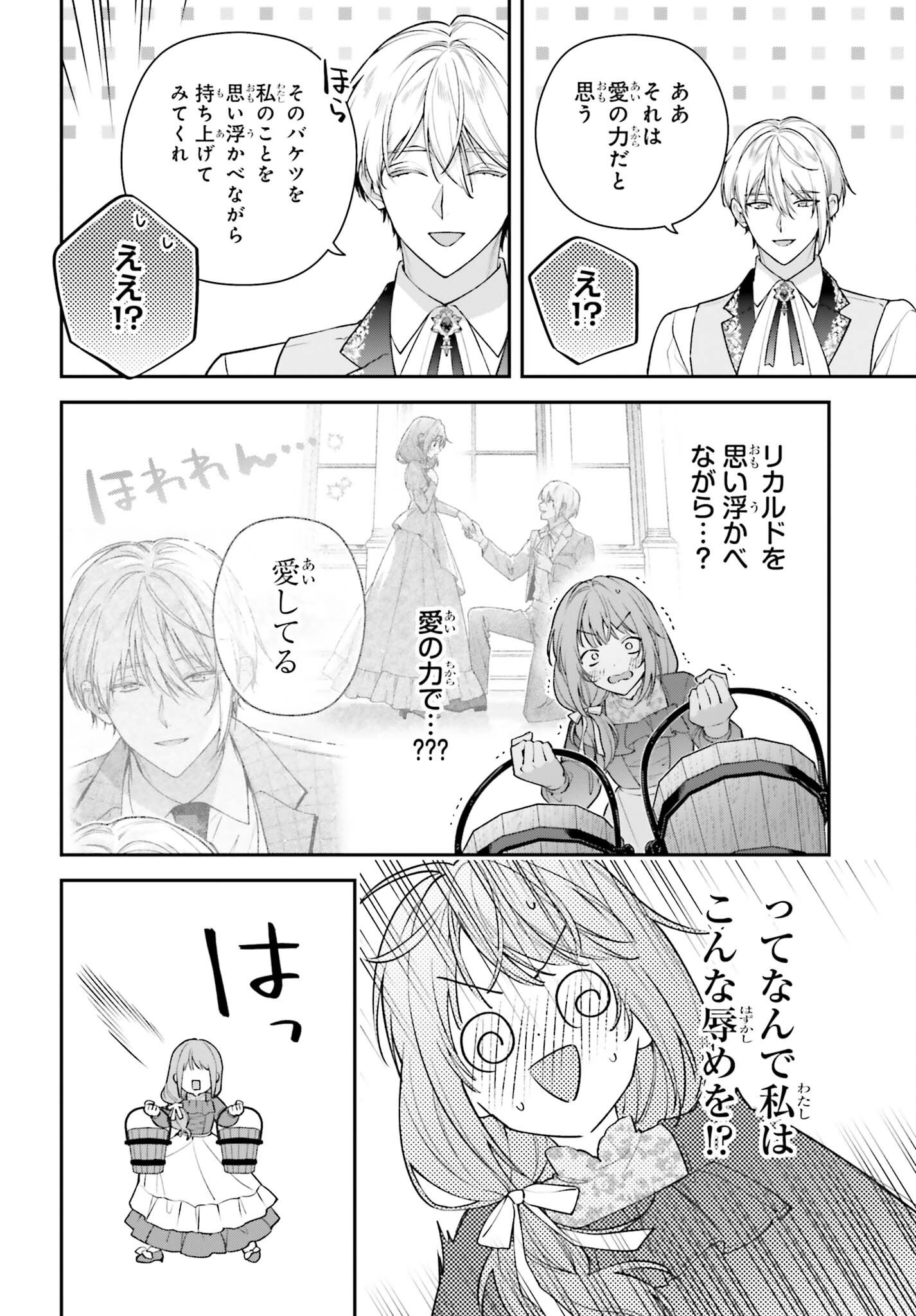 Wakeari Hakushaku-sama to Keiyaku Kekkon Shitara, Gijou (Roku-sai) no Keiyaku Haha ni Natte Shimaimashita. Chapter 20.5 8ページ