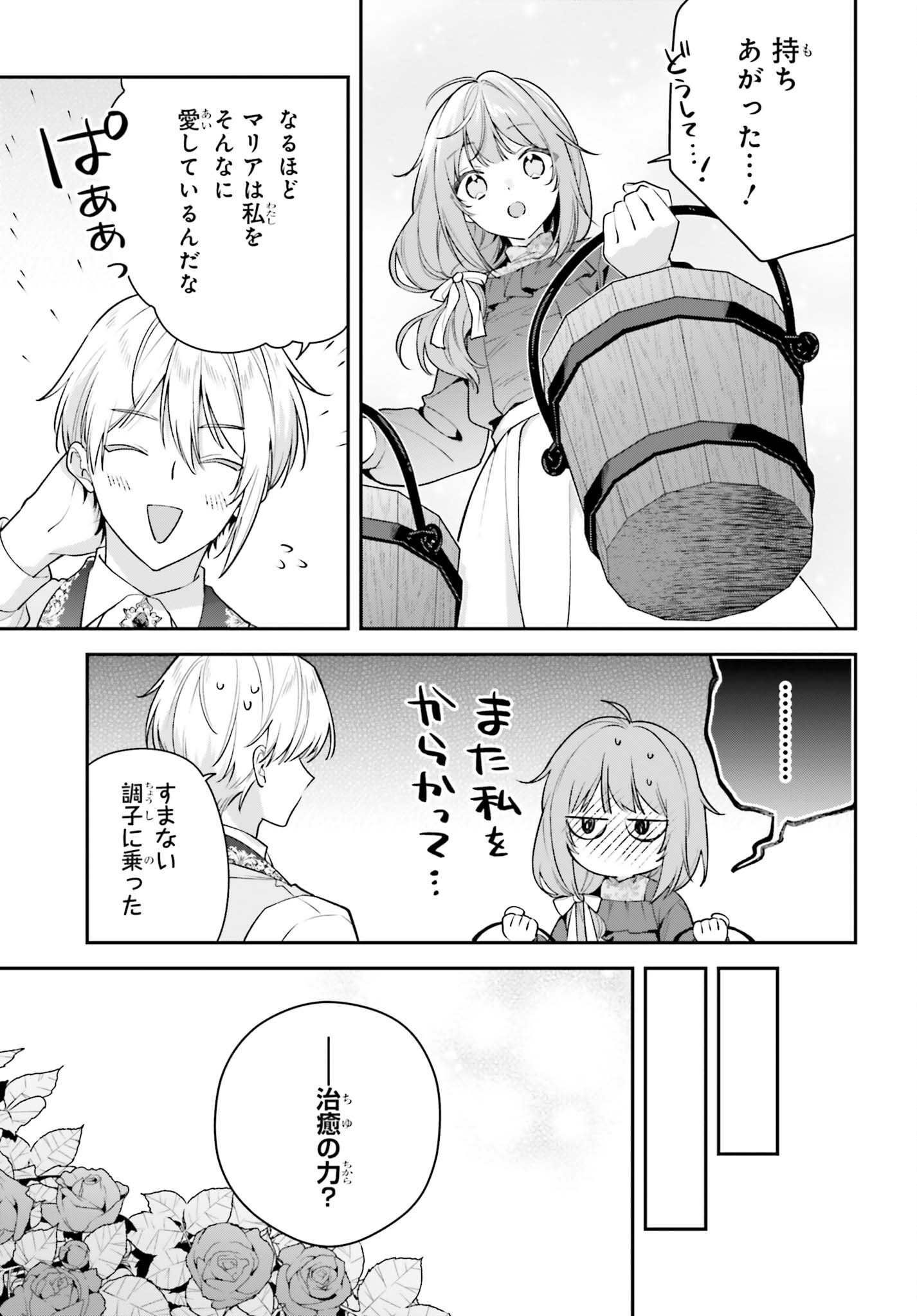 Wakeari Hakushaku-sama to Keiyaku Kekkon Shitara, Gijou (Roku-sai) no Keiyaku Haha ni Natte Shimaimashita. Chapter 20.5 9ページ